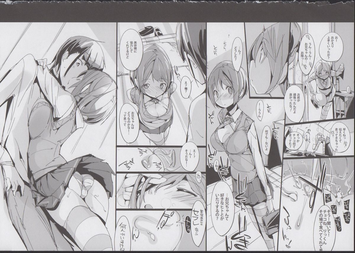 (C85) [ぽてとさらだ(くりす)] ゆるハメ。