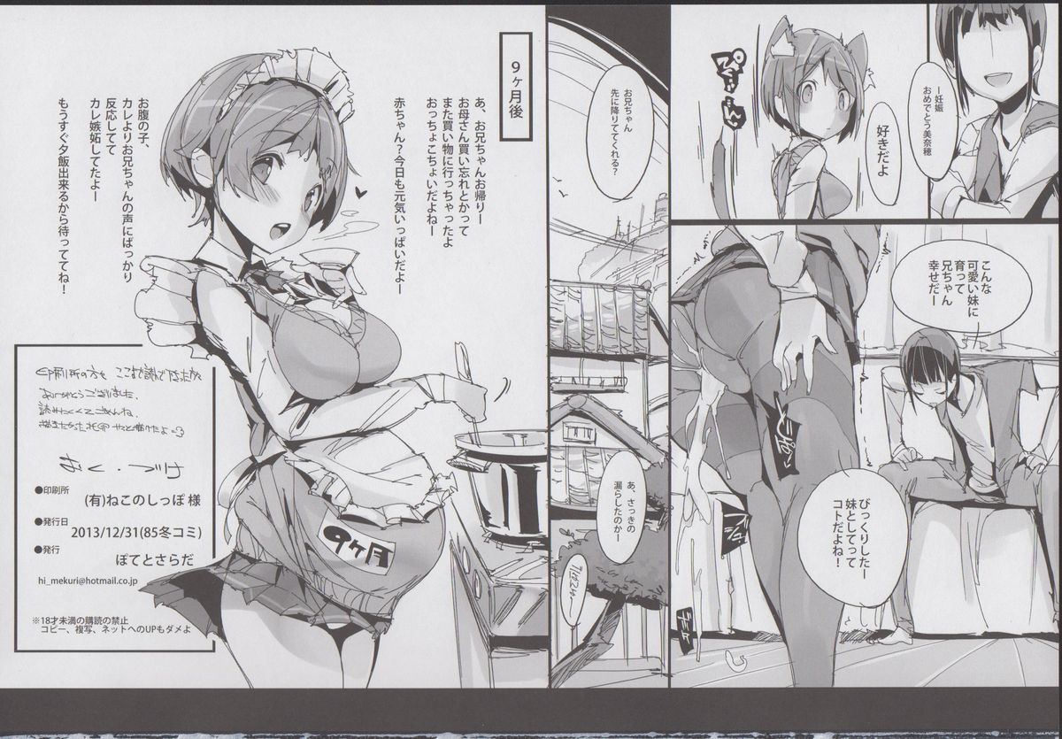 (C85) [ぽてとさらだ(くりす)] ゆるハメ。