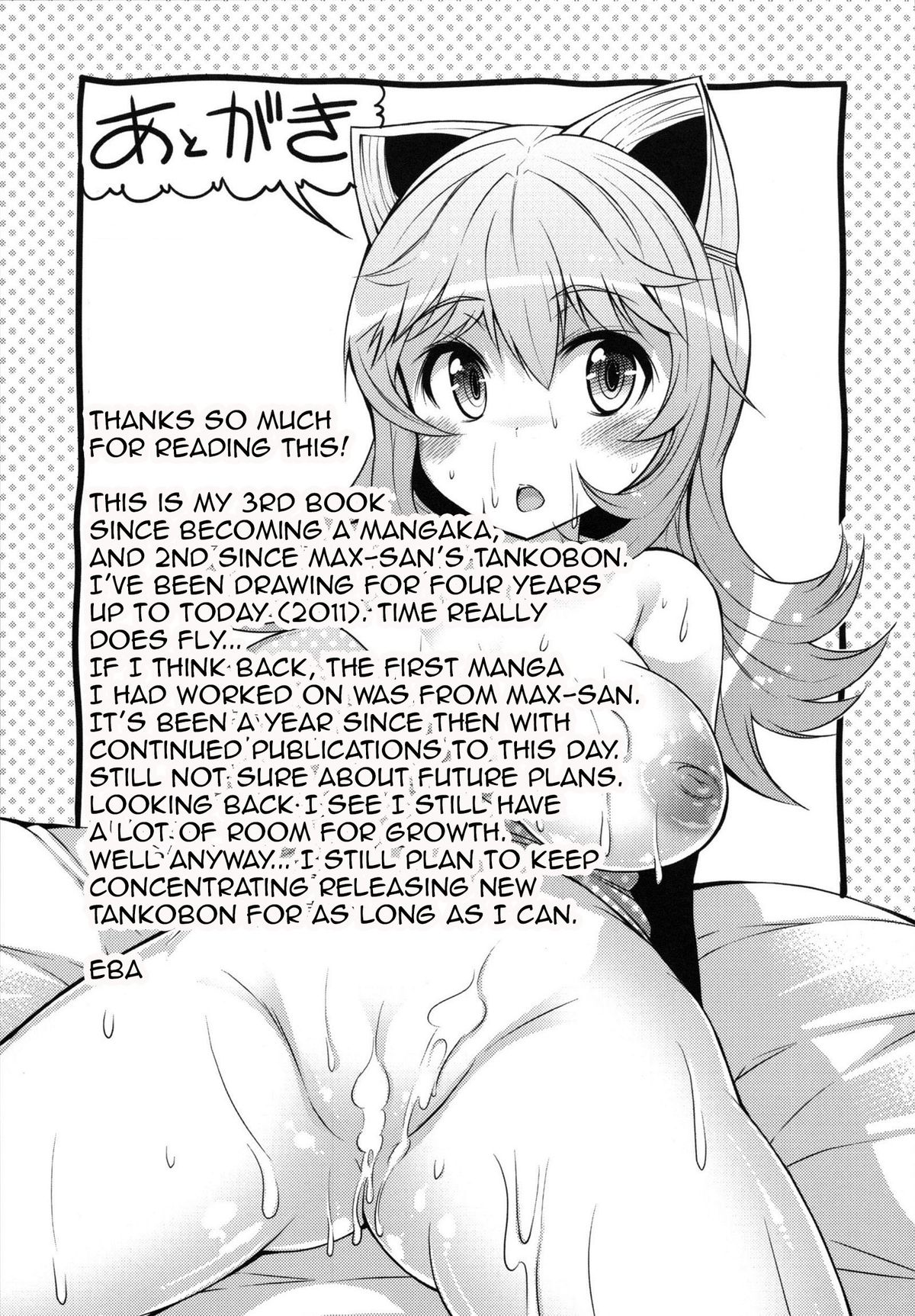 [EBA] 脱☆妹宣言 第 [英訳]