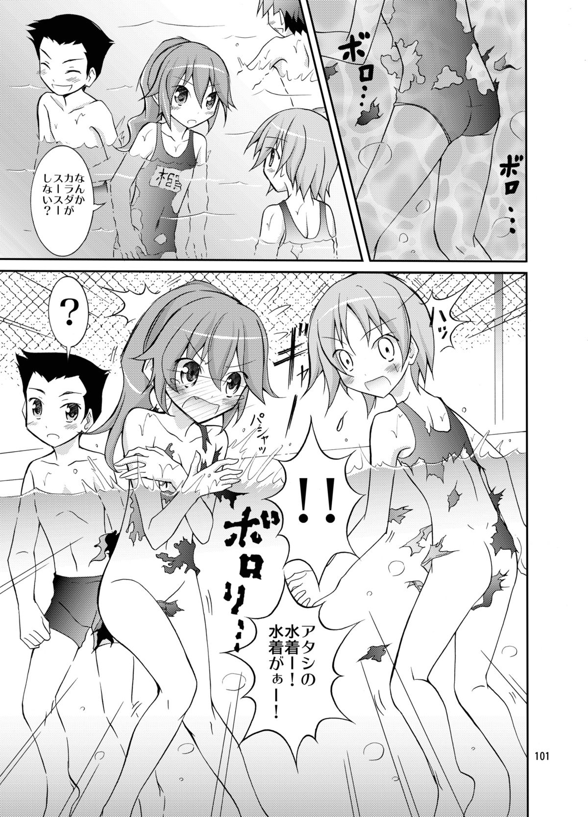 [日本ダンディ (松野すすむ)] きょうの体育は全裸水泳まとめ