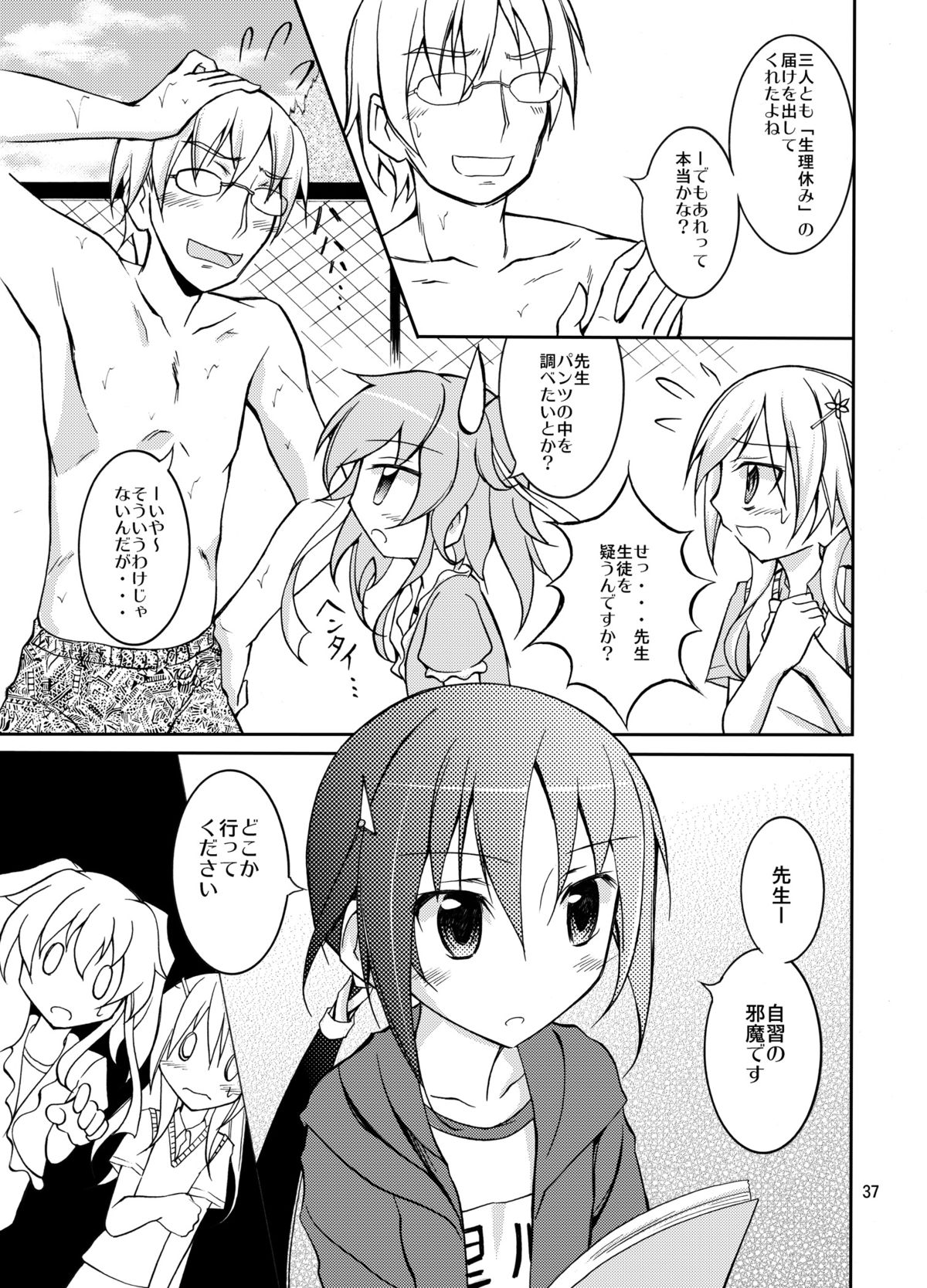 [日本ダンディ (松野すすむ)] きょうの体育は全裸水泳まとめ