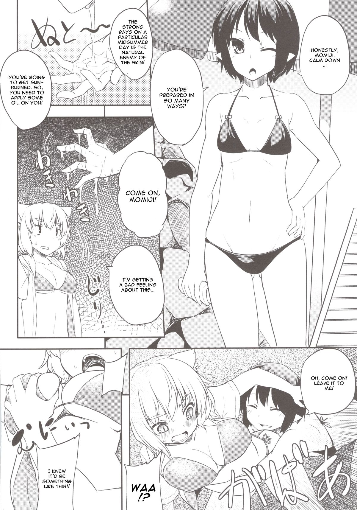 (C84) [てんらけ茶屋 (あーる。)] 椛を海につれてって! (東方Project) [英訳]
