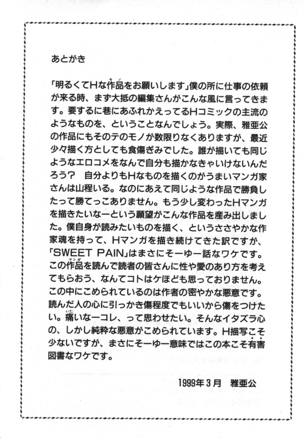 [雅亜公] Sweet Pain 第一章