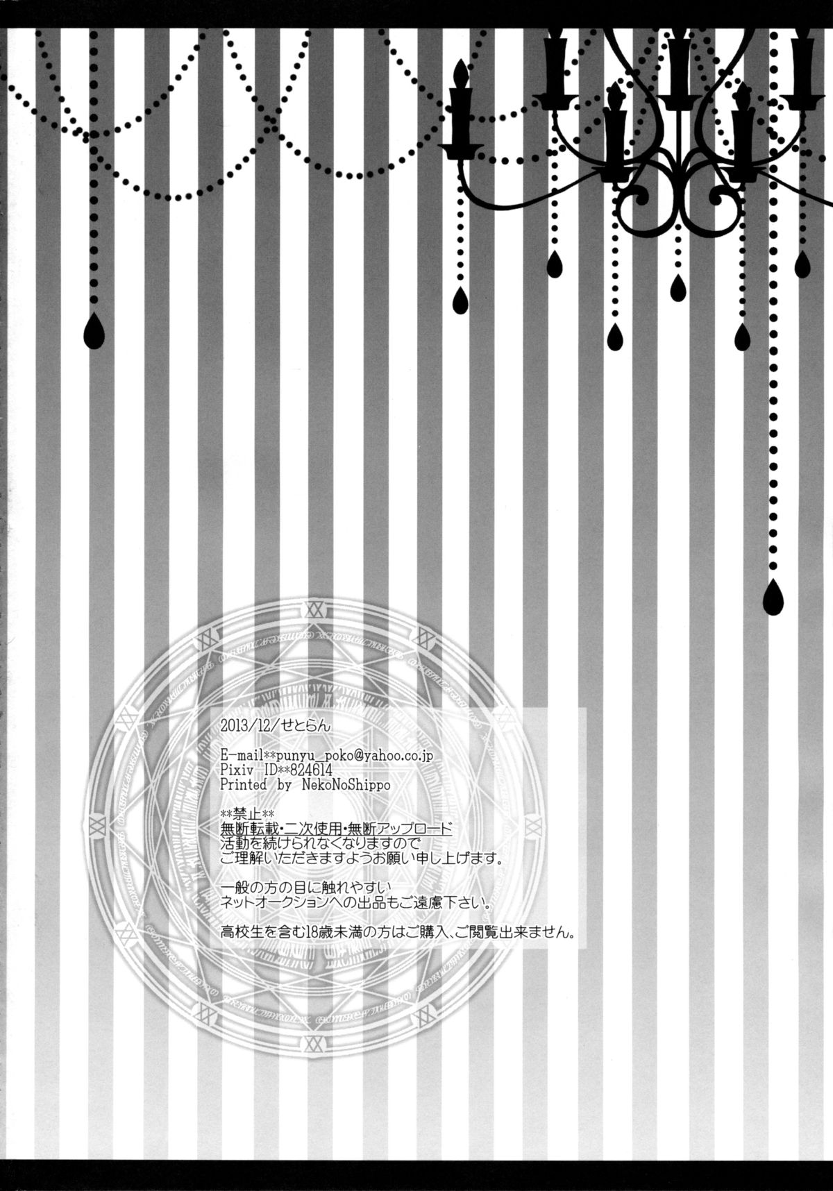 (C85) [せとらん (イトウせと、タンノらん)] silhouette silhouette (東方Project)