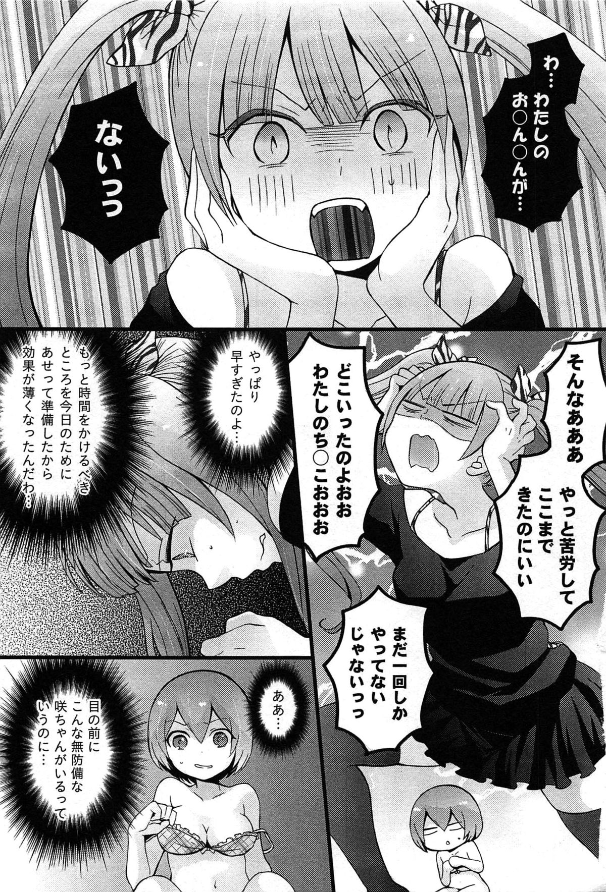 [永田まりあ] とつおん！ 突然女の子になったので、俺のおっぱい揉んでみませんか？