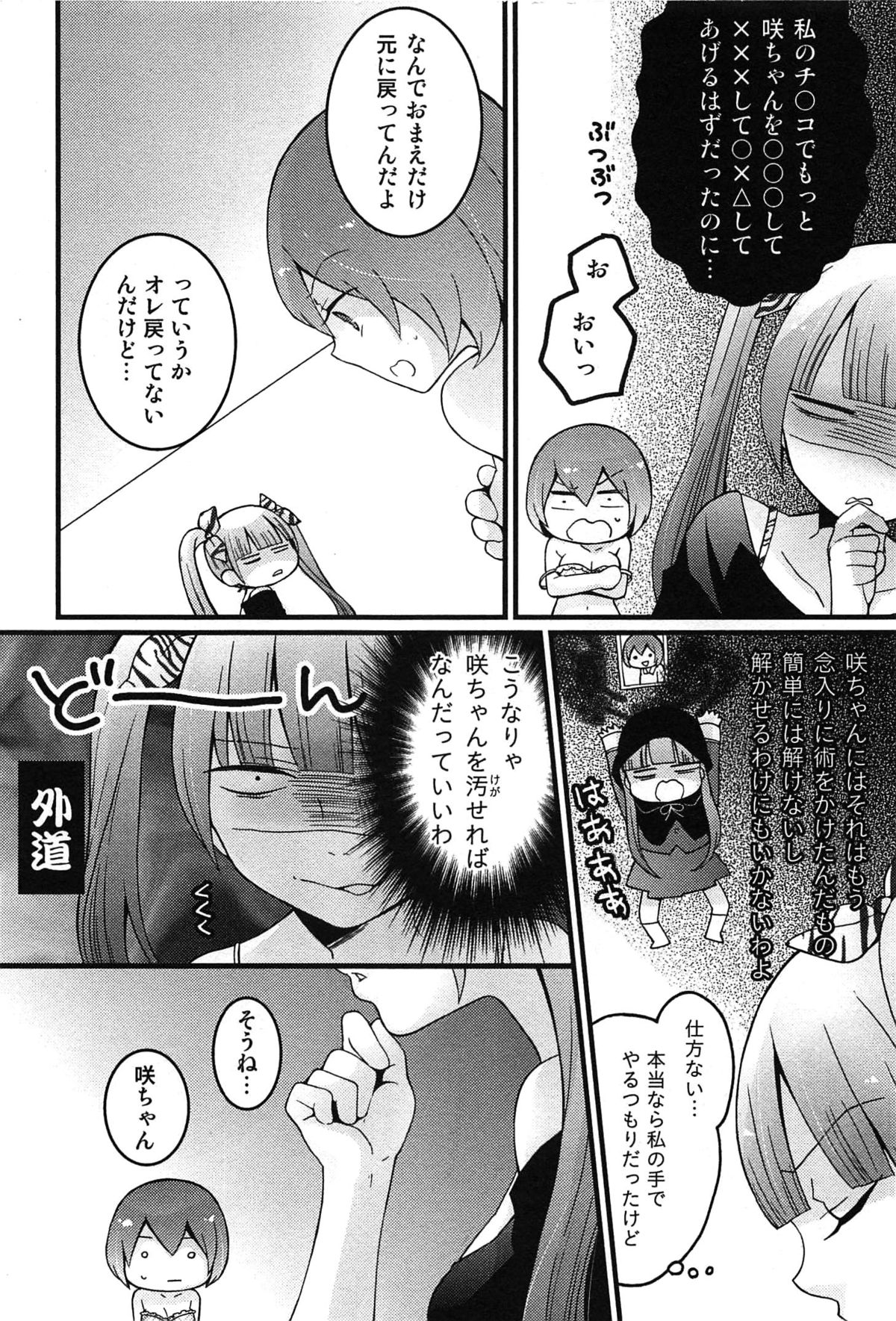 [永田まりあ] とつおん！ 突然女の子になったので、俺のおっぱい揉んでみませんか？