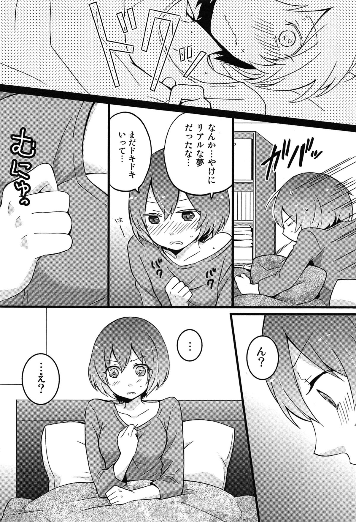 [永田まりあ] とつおん！ 突然女の子になったので、俺のおっぱい揉んでみませんか？