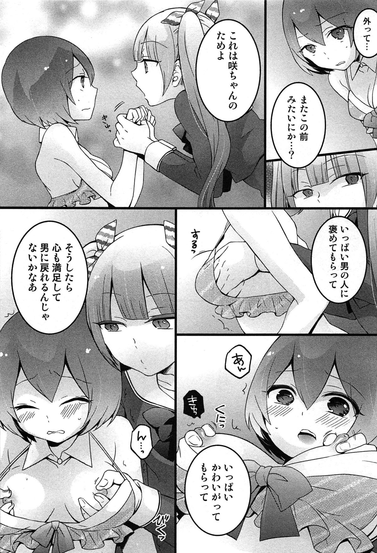 [永田まりあ] とつおん！ 突然女の子になったので、俺のおっぱい揉んでみませんか？