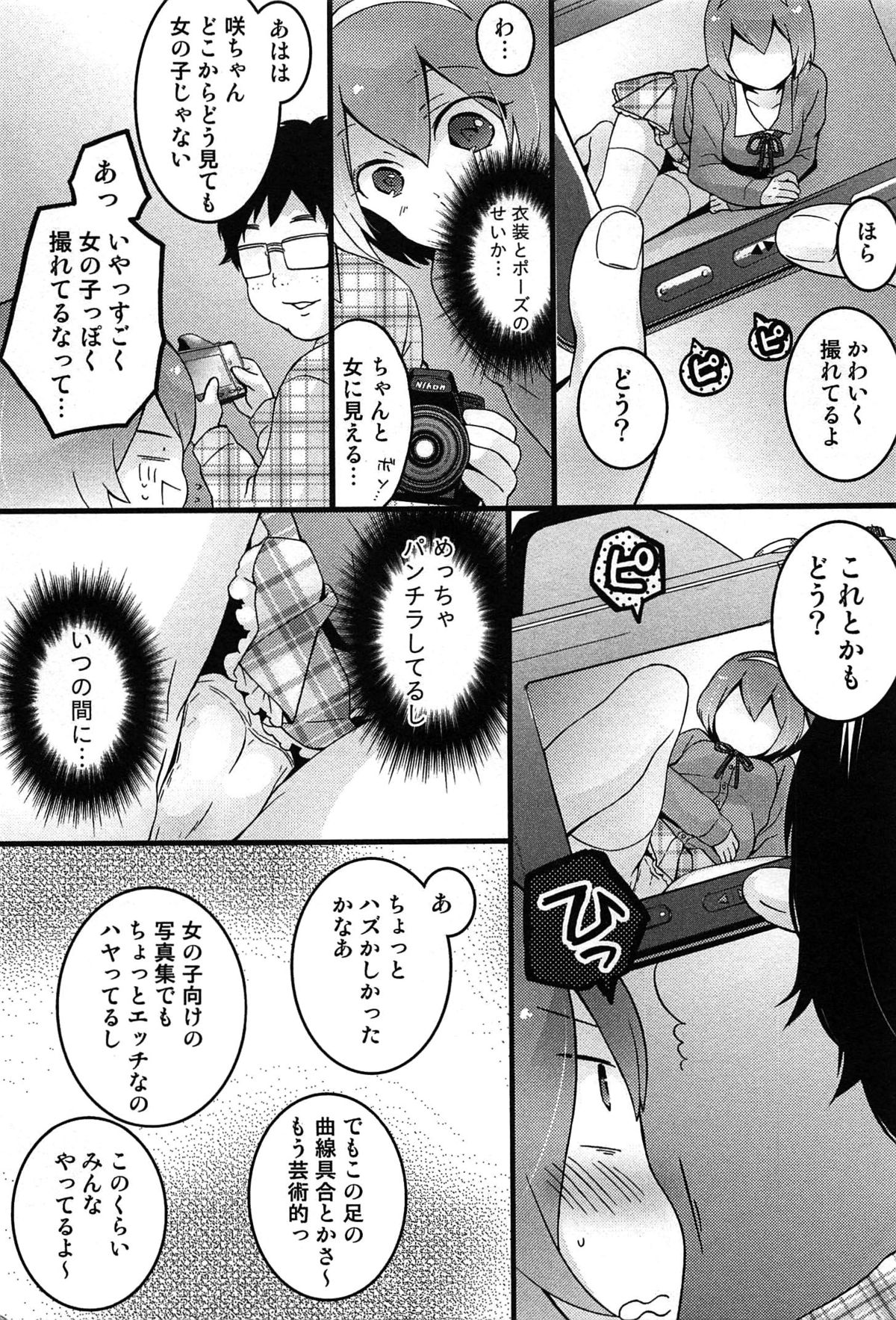 [永田まりあ] とつおん！ 突然女の子になったので、俺のおっぱい揉んでみませんか？