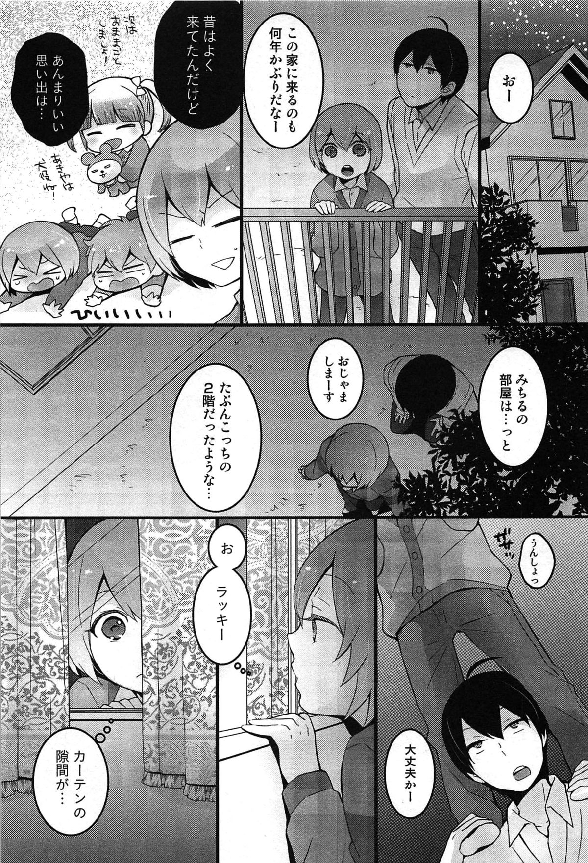 [永田まりあ] とつおん！ 突然女の子になったので、俺のおっぱい揉んでみませんか？