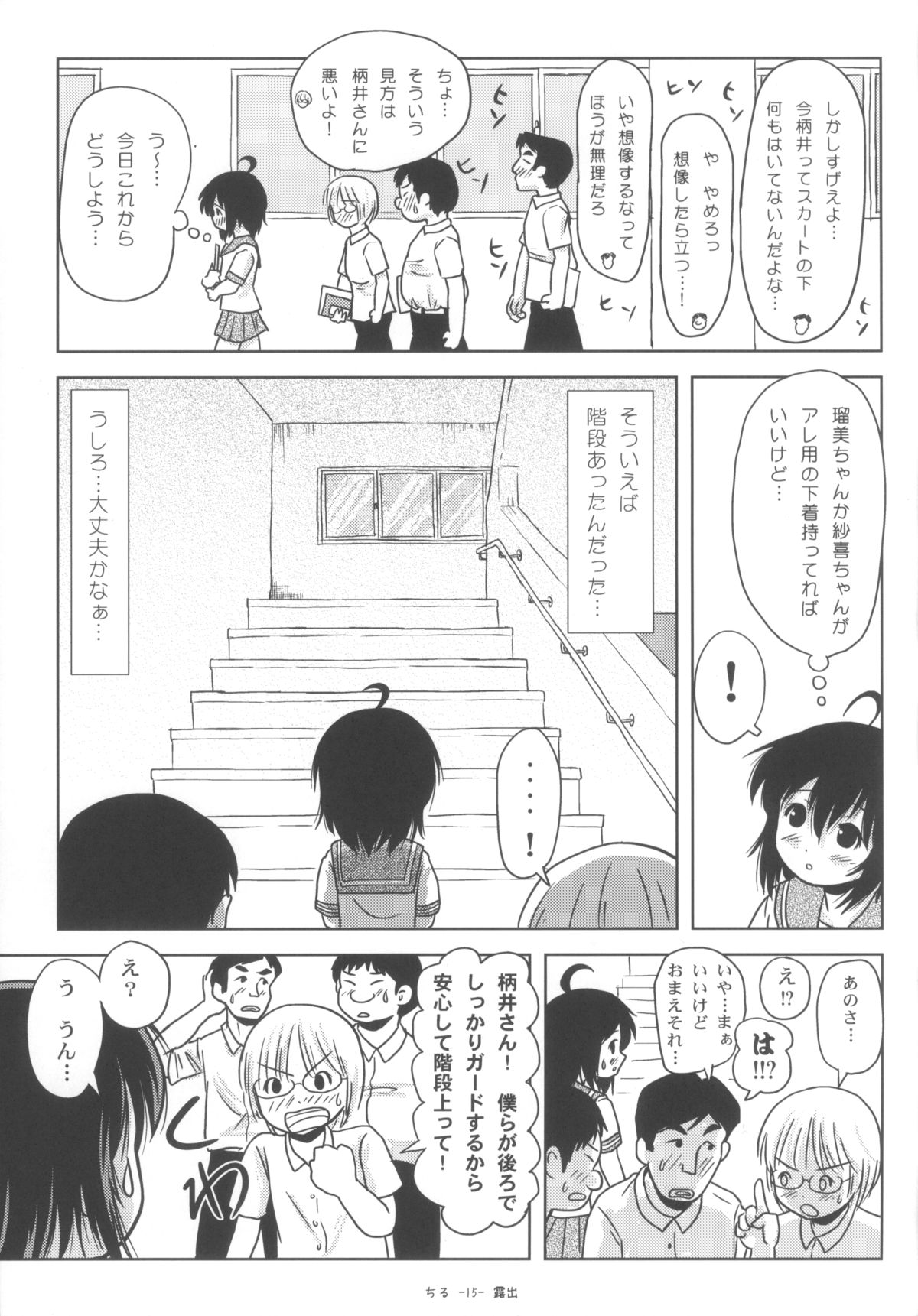 [ちみはうす (たかぴ)] ちる露出6 [DL版]