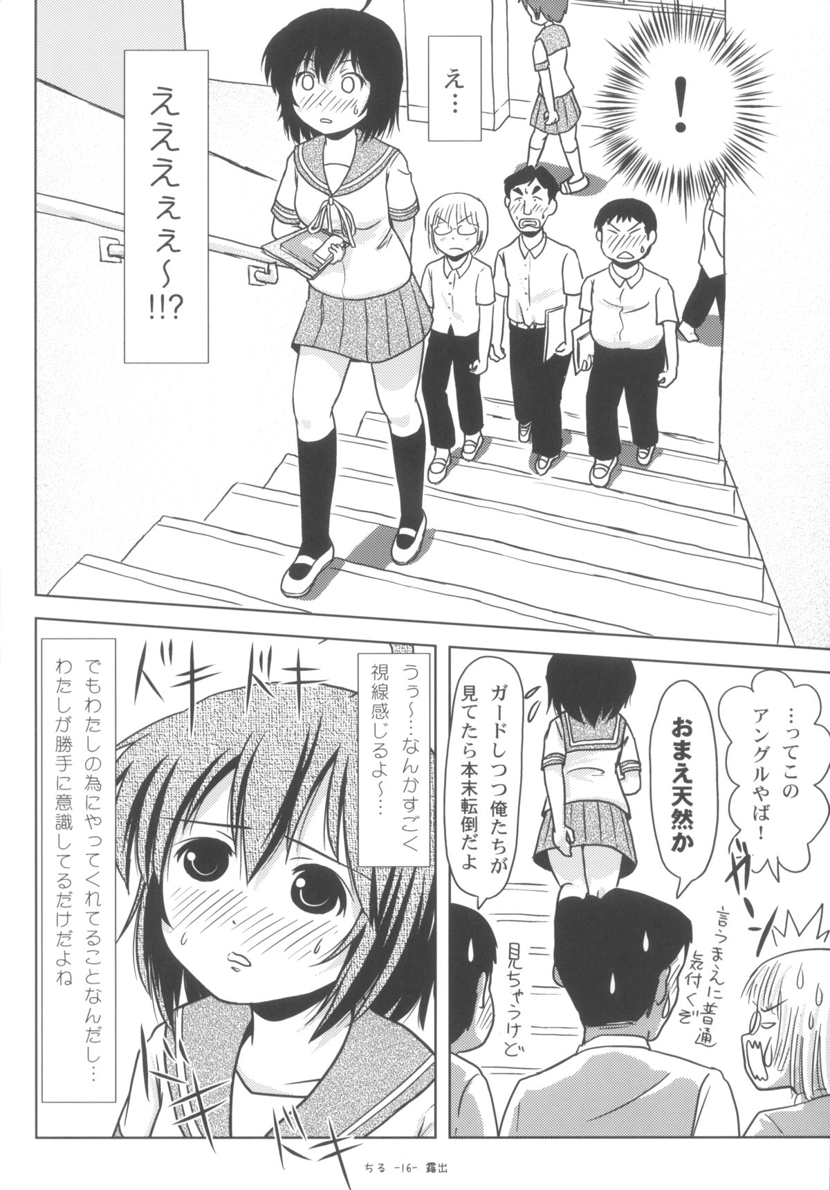 [ちみはうす (たかぴ)] ちる露出6 [DL版]