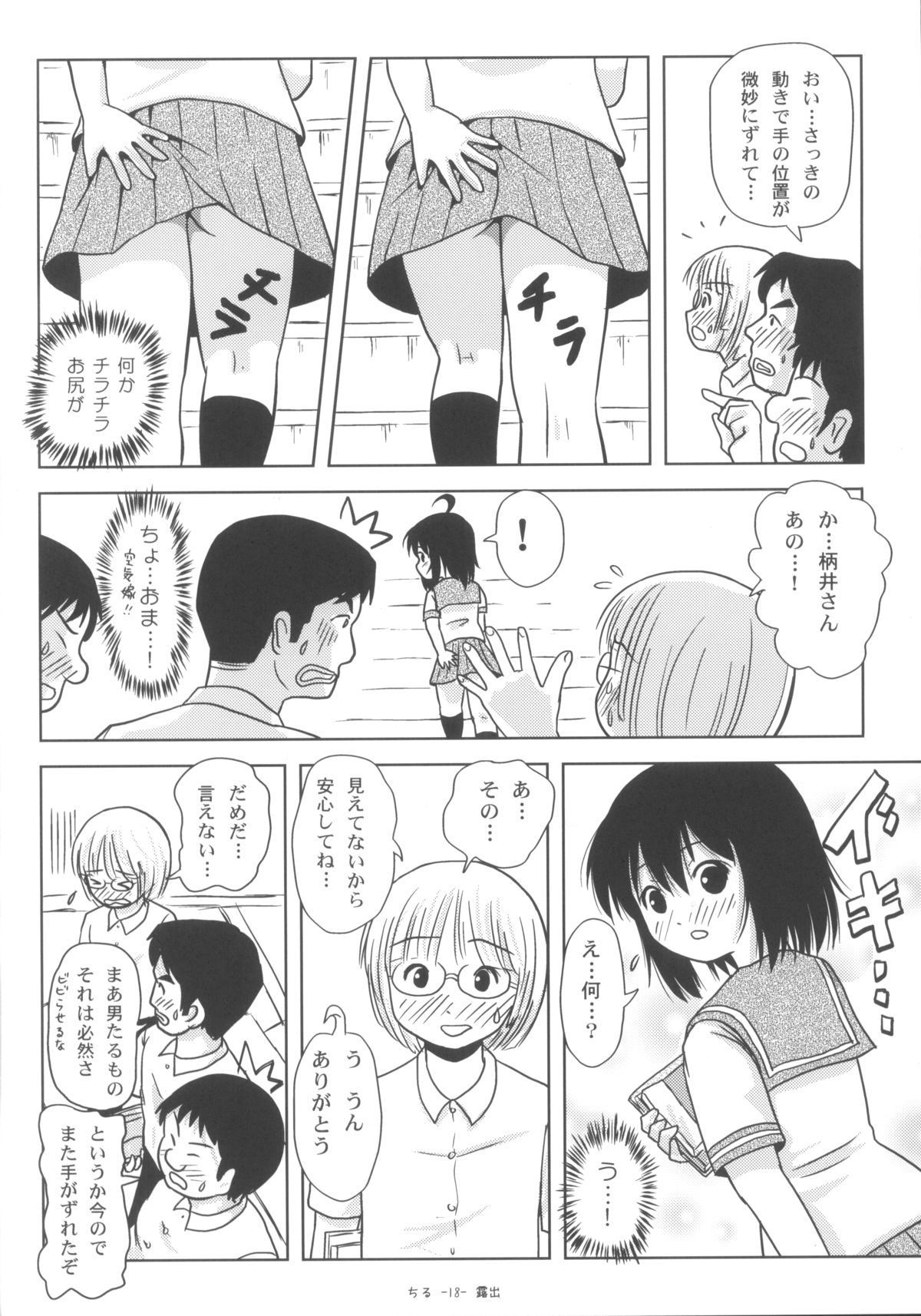 [ちみはうす (たかぴ)] ちる露出6 [DL版]