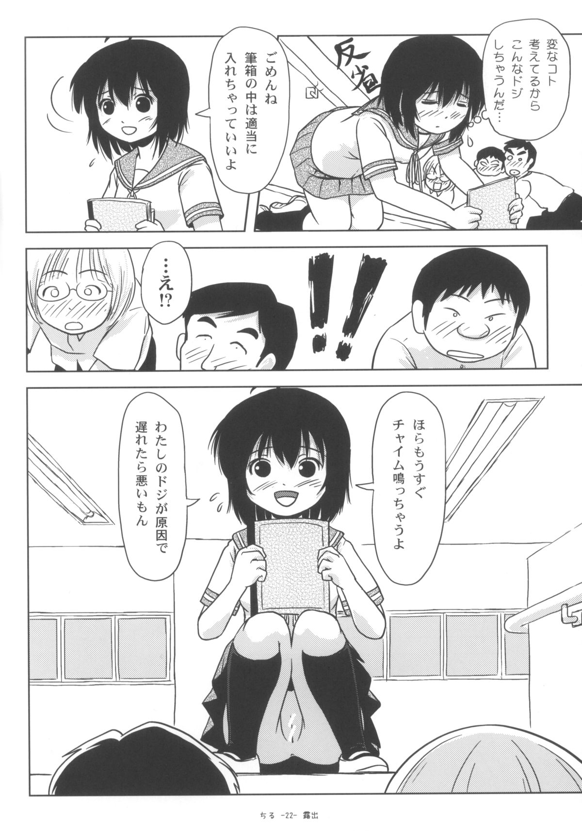 [ちみはうす (たかぴ)] ちる露出6 [DL版]