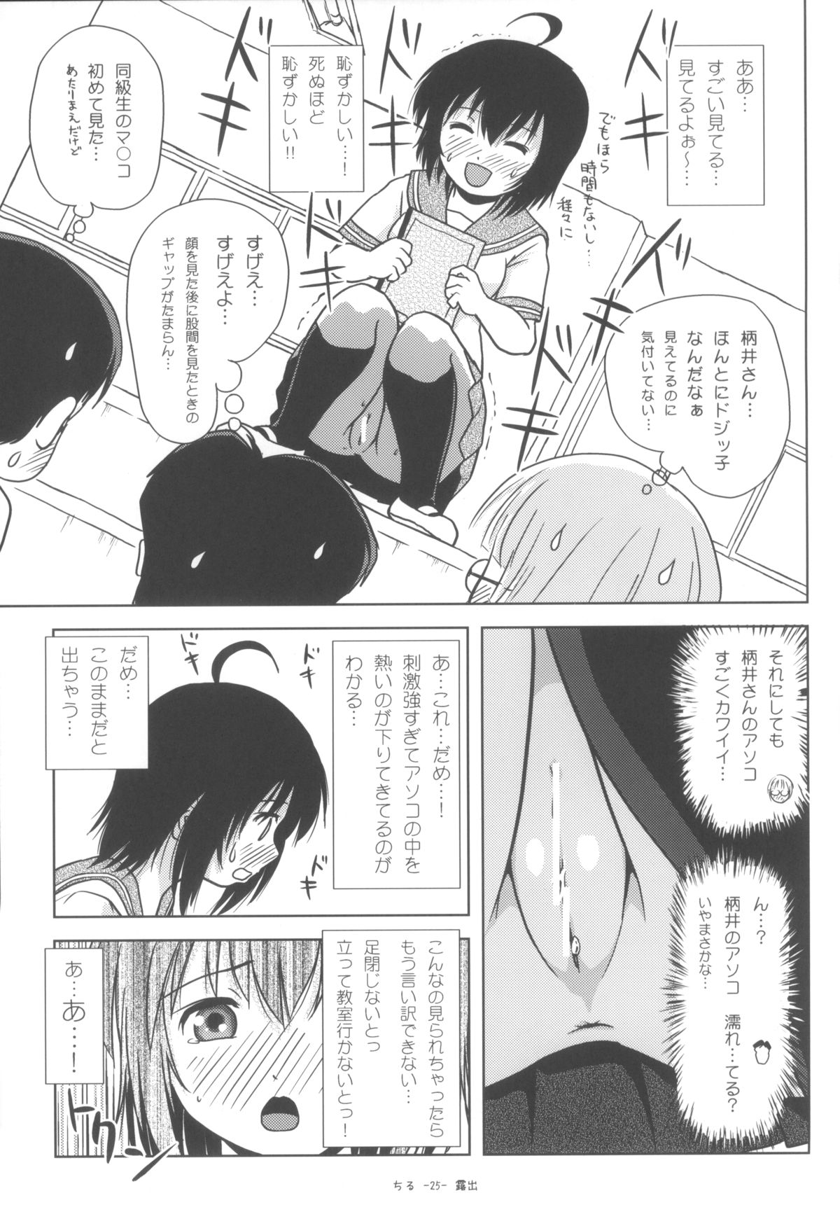 [ちみはうす (たかぴ)] ちる露出6 [DL版]