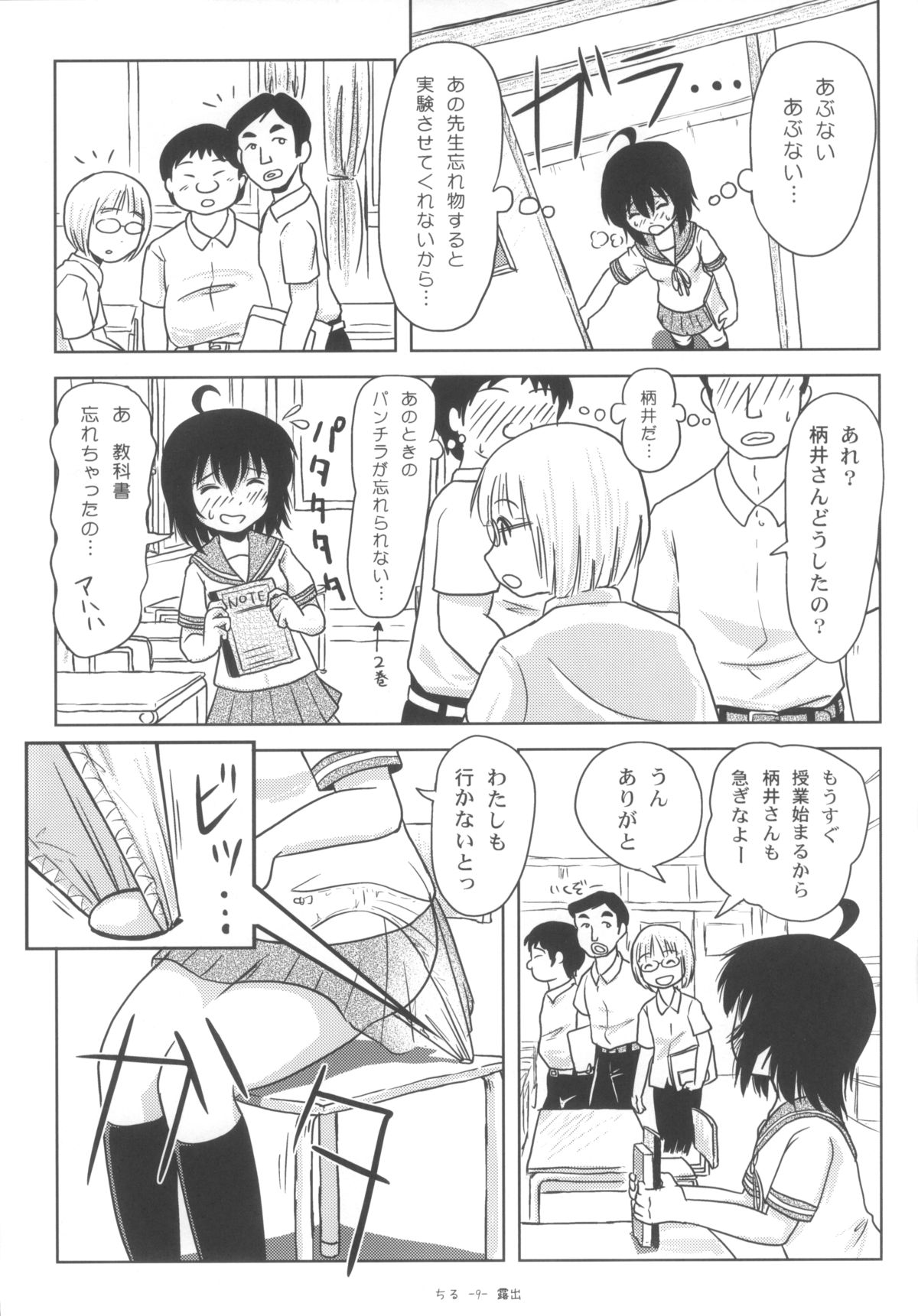 [ちみはうす (たかぴ)] ちる露出6 [DL版]