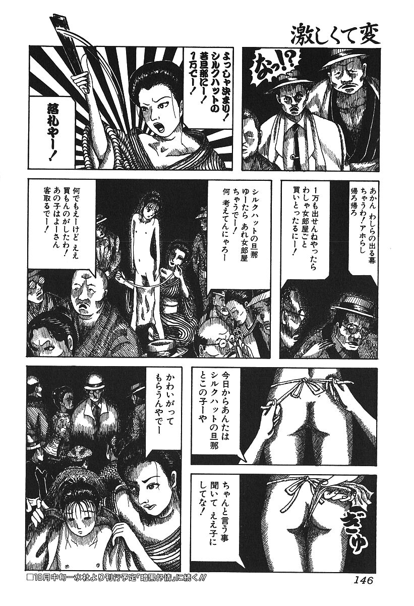 [アンソロジー] 激しくて変Ⅳ