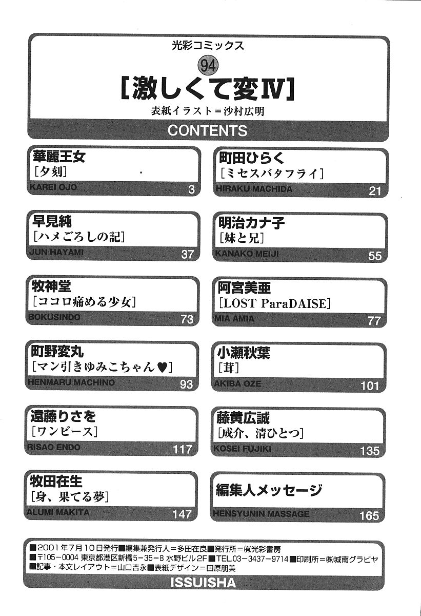 [アンソロジー] 激しくて変Ⅳ