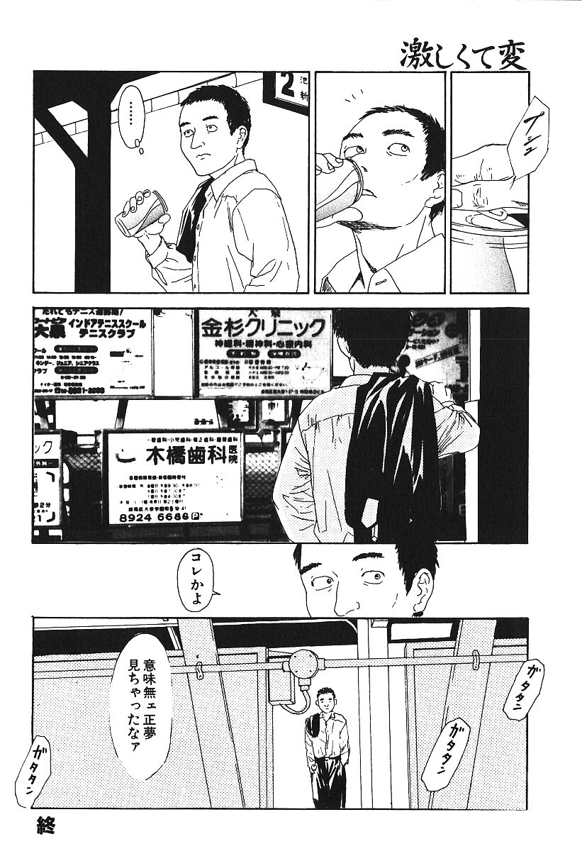[アンソロジー] 激しくて変Ⅳ