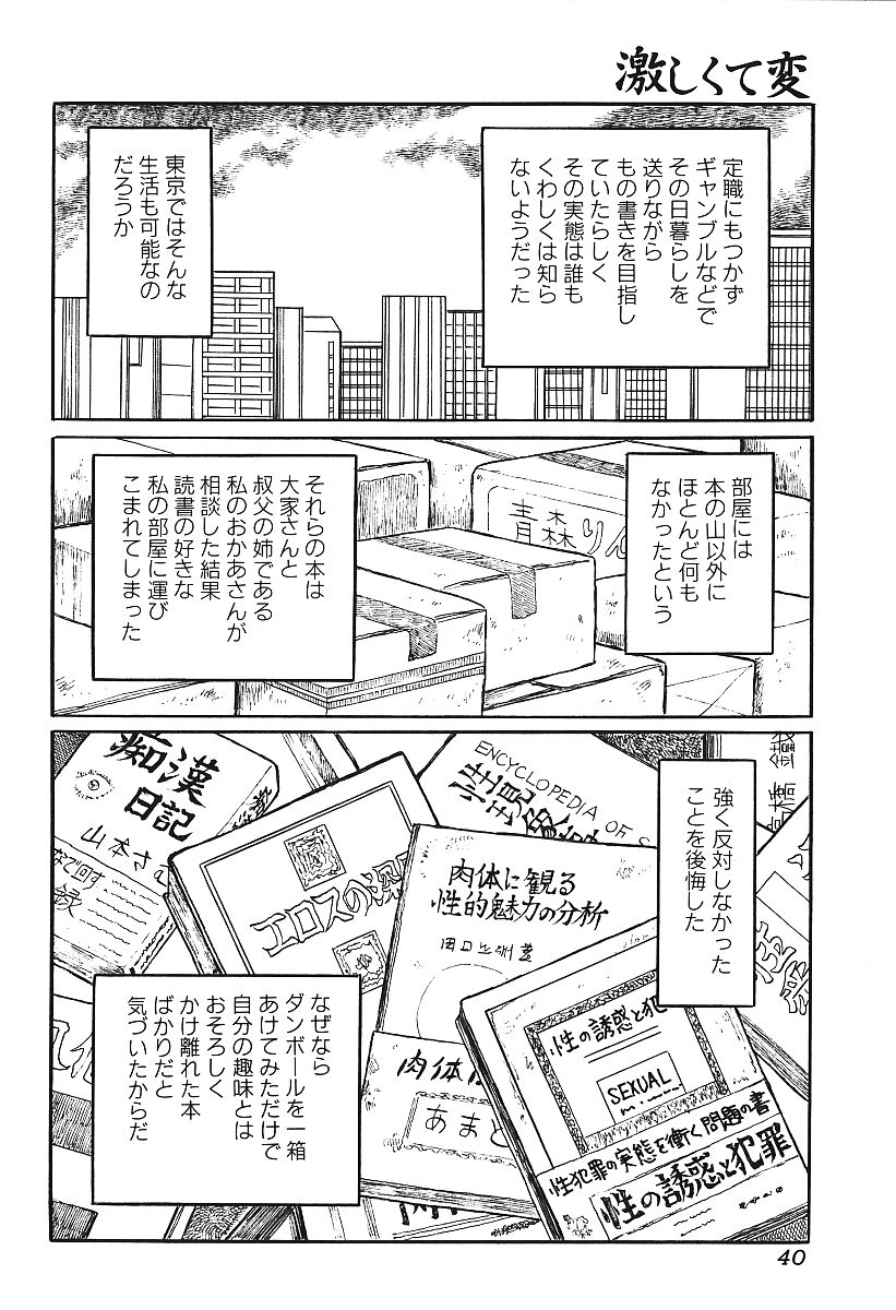 [アンソロジー] 激しくて変Ⅳ