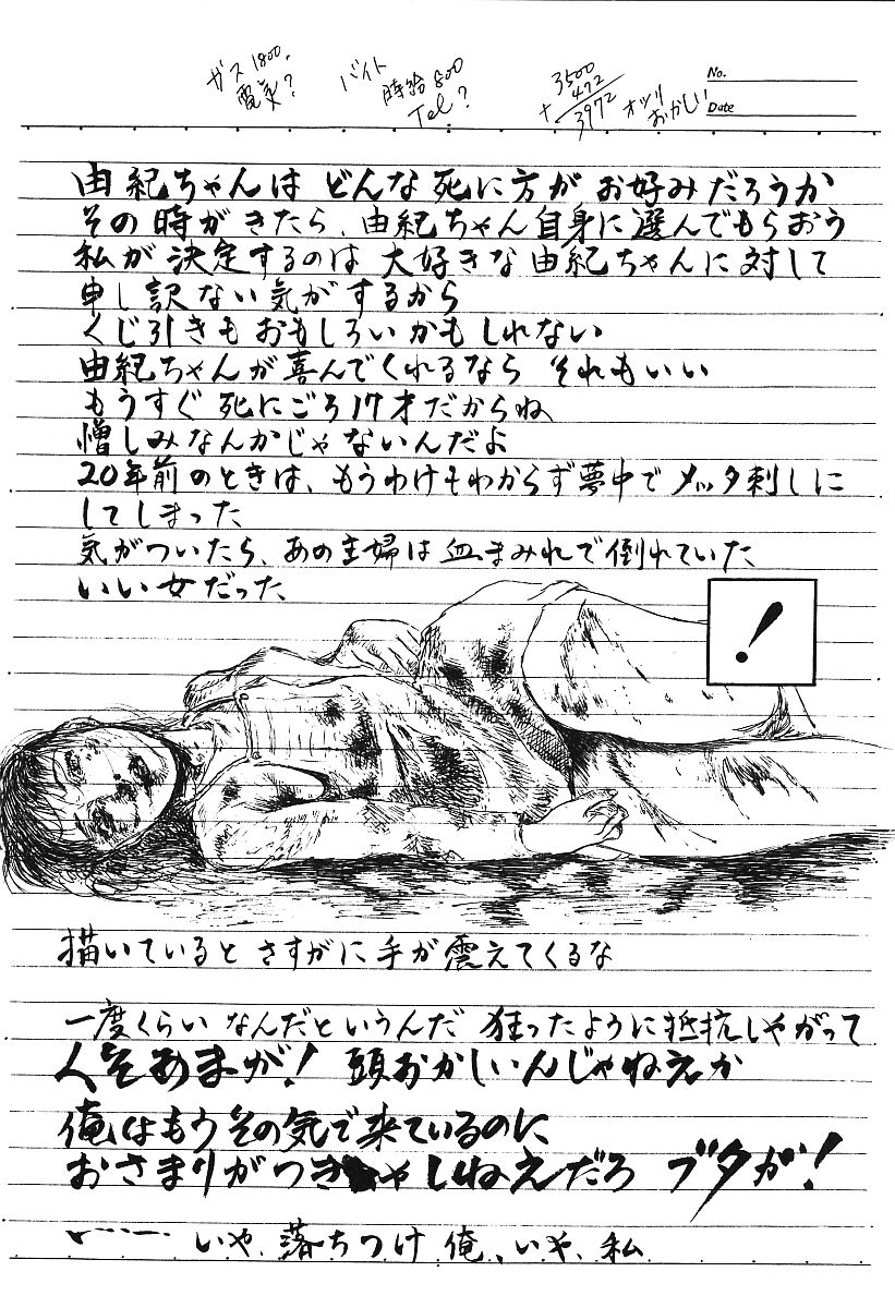 [アンソロジー] 激しくて変Ⅳ