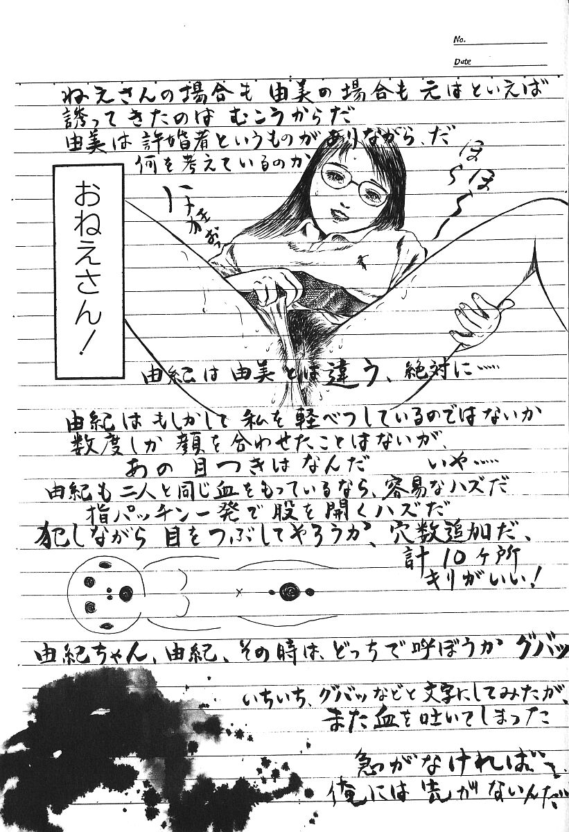 [アンソロジー] 激しくて変Ⅳ