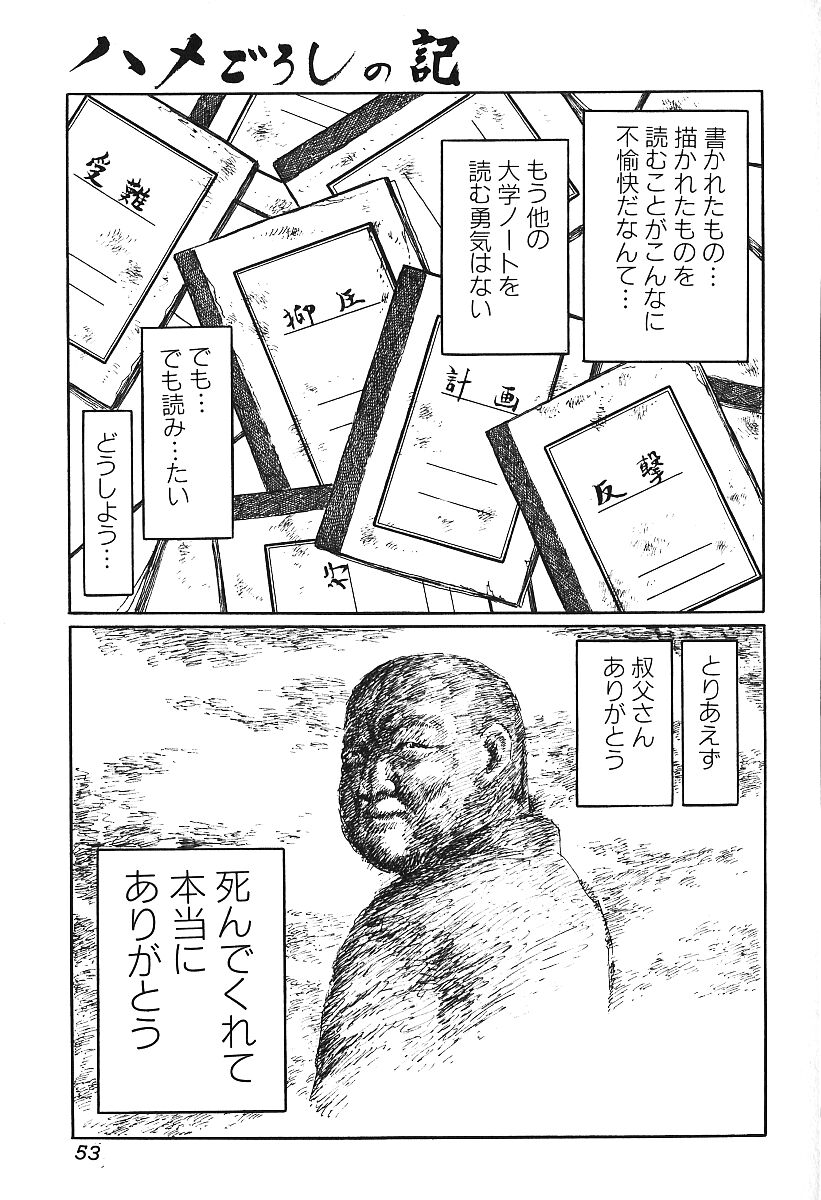 [アンソロジー] 激しくて変Ⅳ
