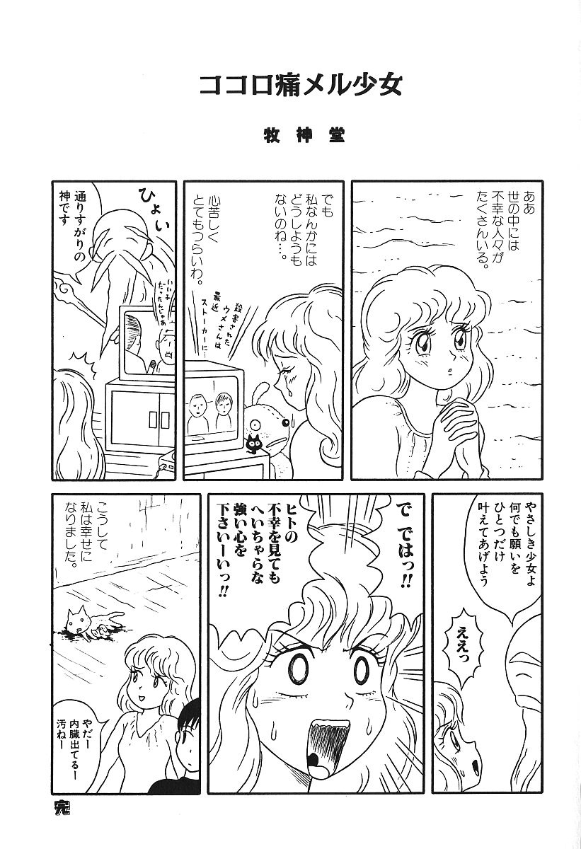 [アンソロジー] 激しくて変Ⅳ