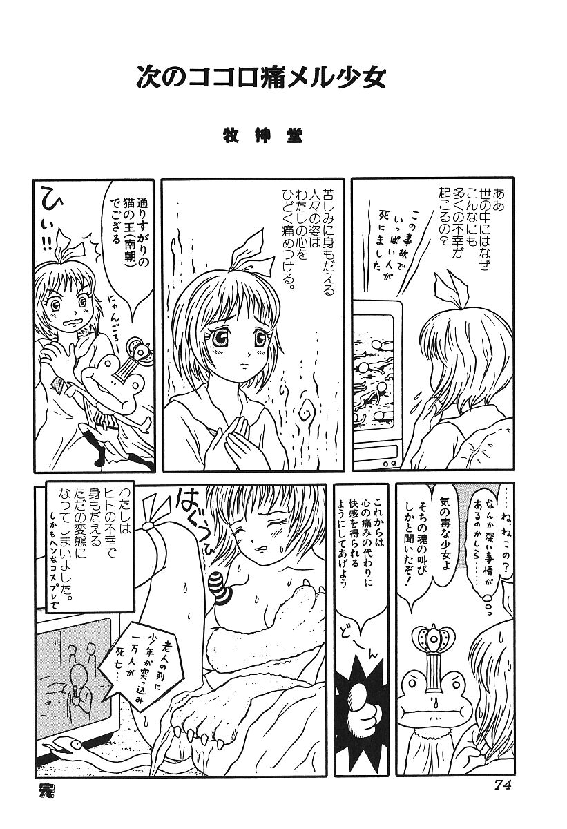 [アンソロジー] 激しくて変Ⅳ
