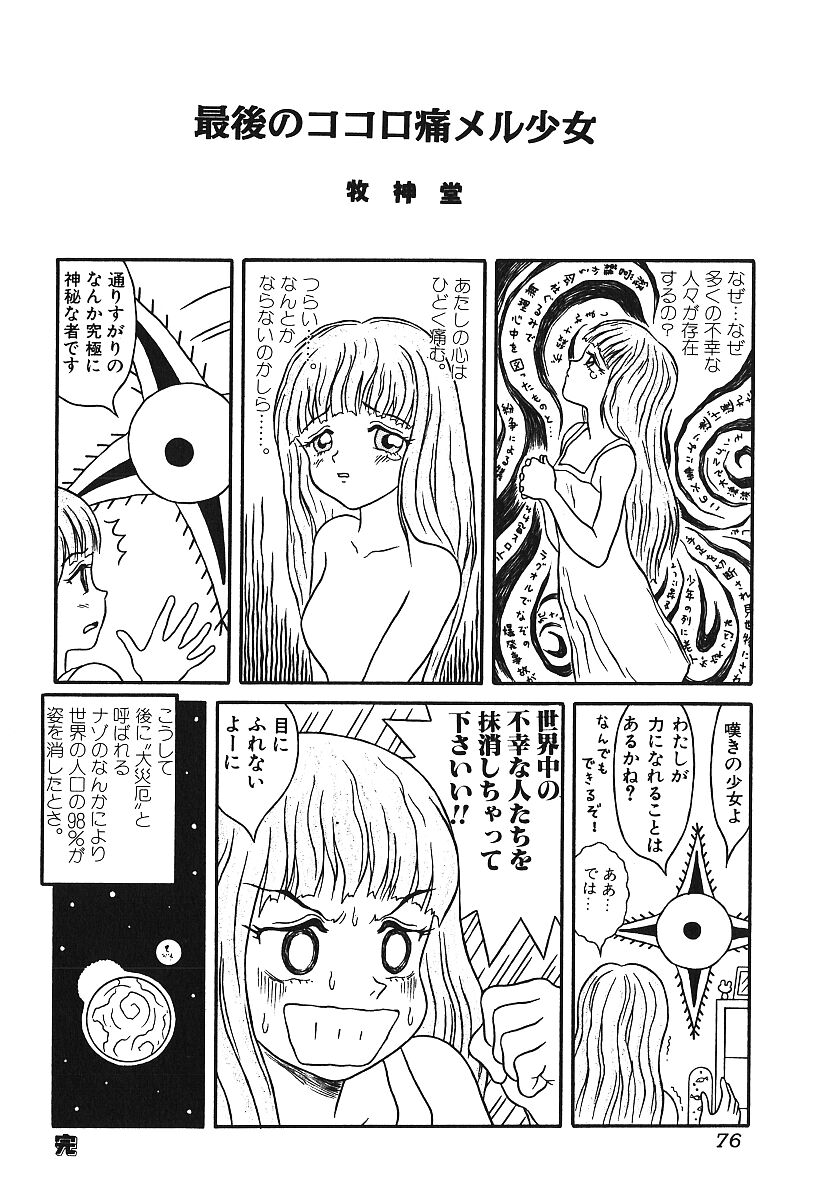 [アンソロジー] 激しくて変Ⅳ