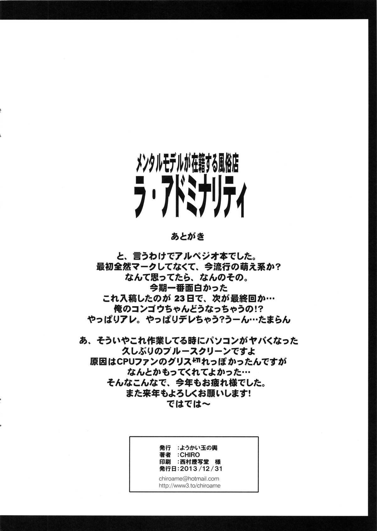 (C85) [ようかい玉の輿 (CHIRO)] メンタルモデルが在籍する風俗店 ラ・アドミナリティ (蒼き鋼のアルペジオ)