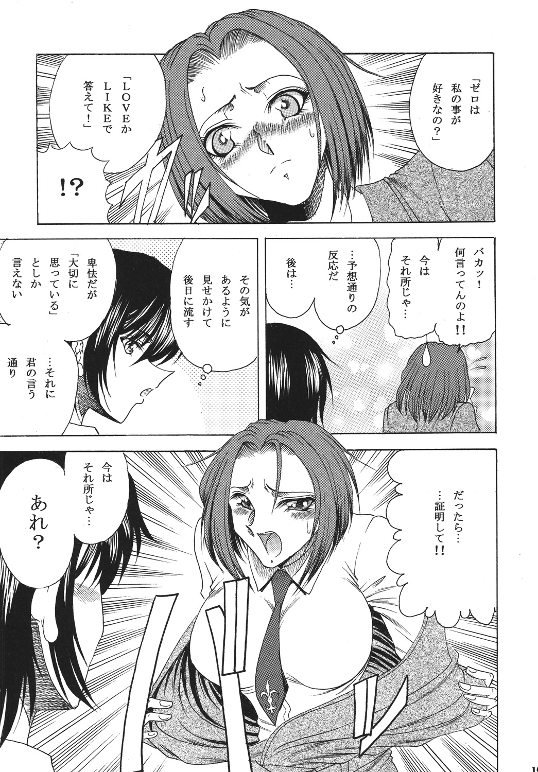 [サークル太平天国 (問合来人)] ZONE43 (コードギアス 反逆のルルーシュ) [DL版]