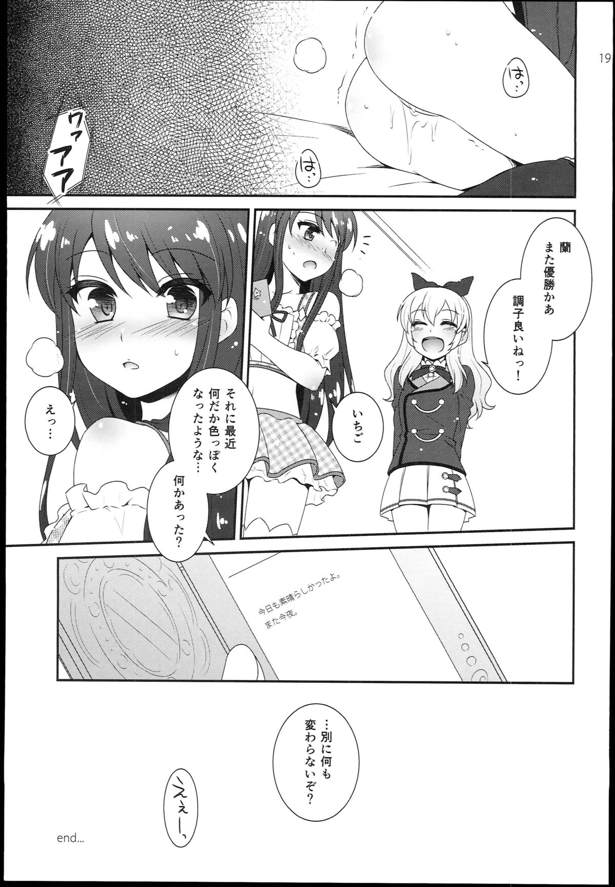 (サンクリ60) [ETC x ETC (はづき)] つかみとれ! ゴールデン蘭チャンス (アイカツ!)