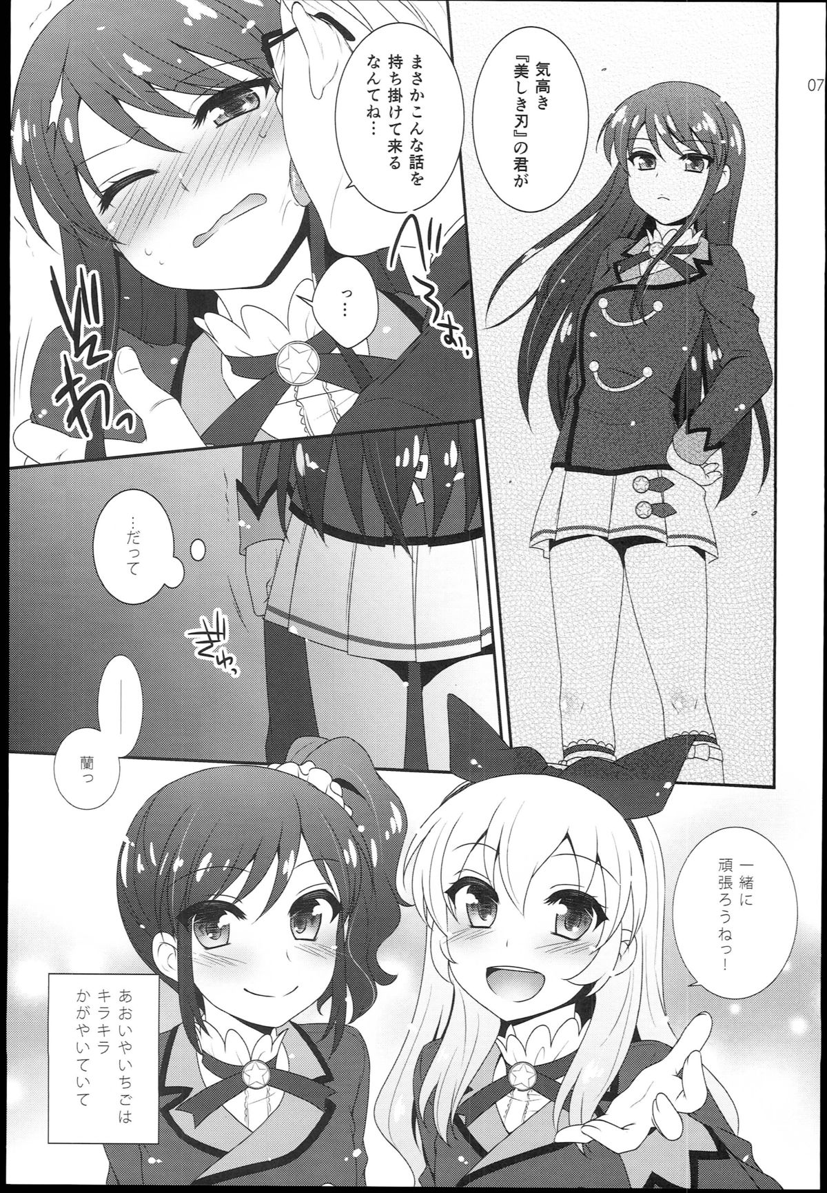 (サンクリ60) [ETC x ETC (はづき)] つかみとれ! ゴールデン蘭チャンス (アイカツ!)