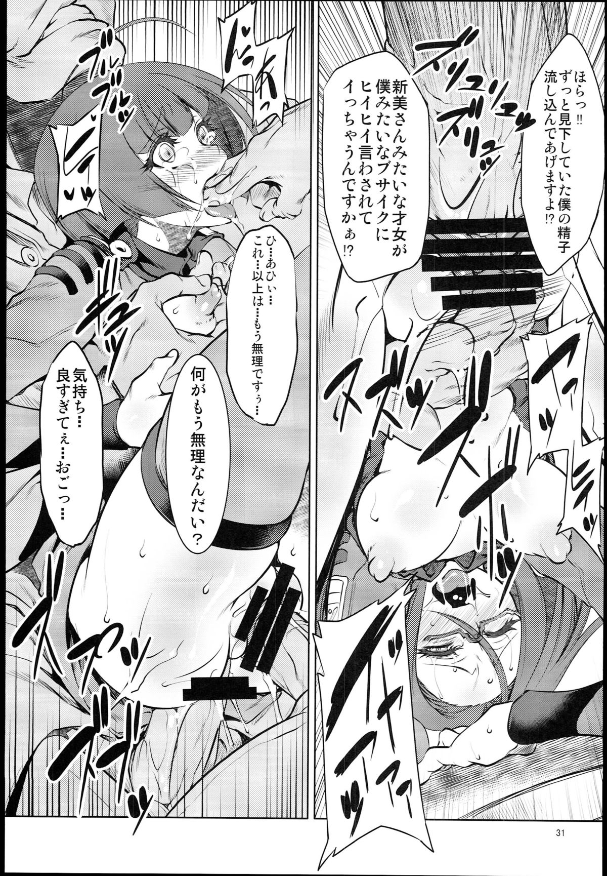(C84) [RUBBISH選別隊 (無望菜志, 美春)] 波動防壁貫通されました (宇宙戦艦ヤマト2199)