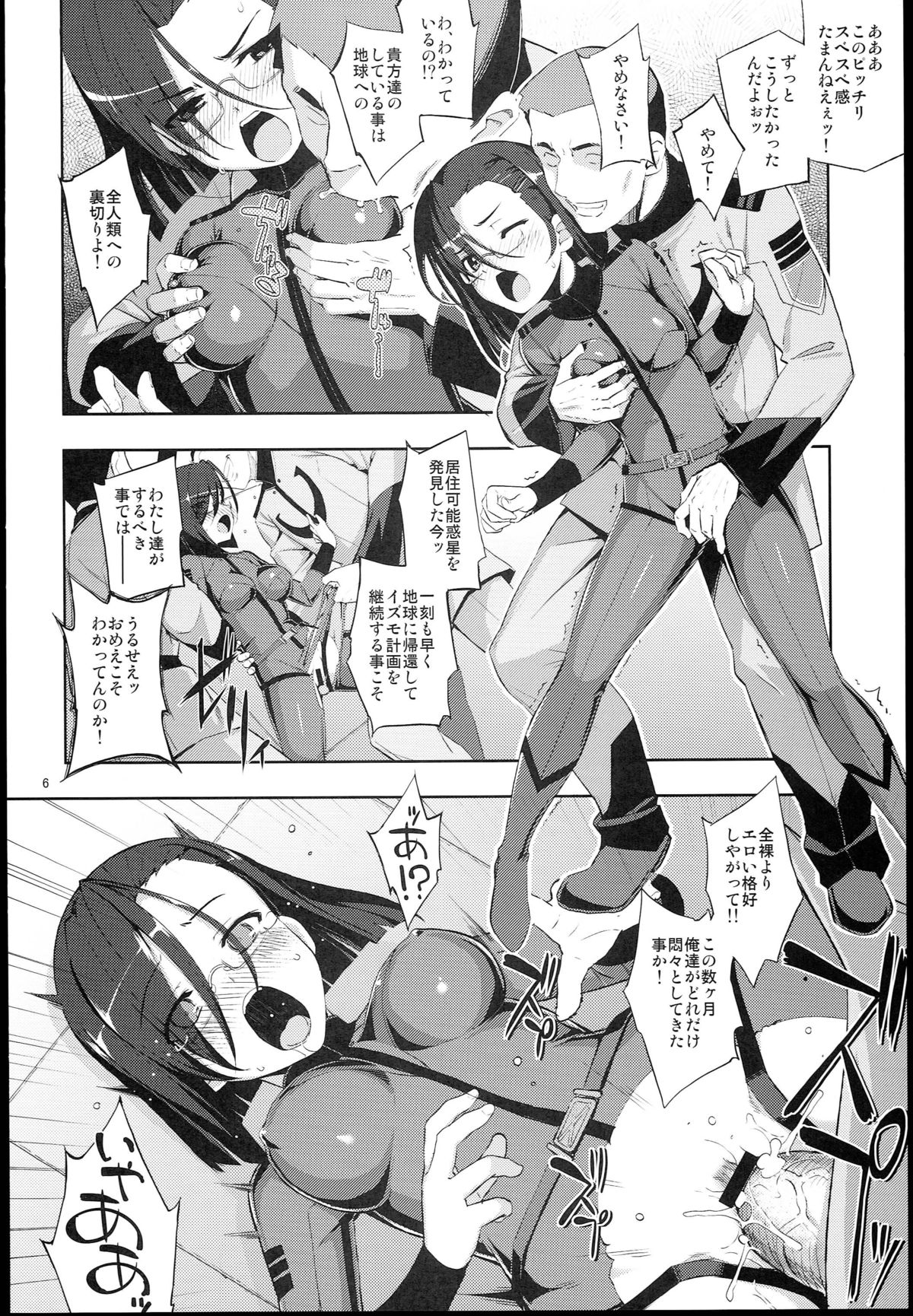 (C84) [RUBBISH選別隊 (無望菜志, 美春)] 波動防壁貫通されました (宇宙戦艦ヤマト2199)