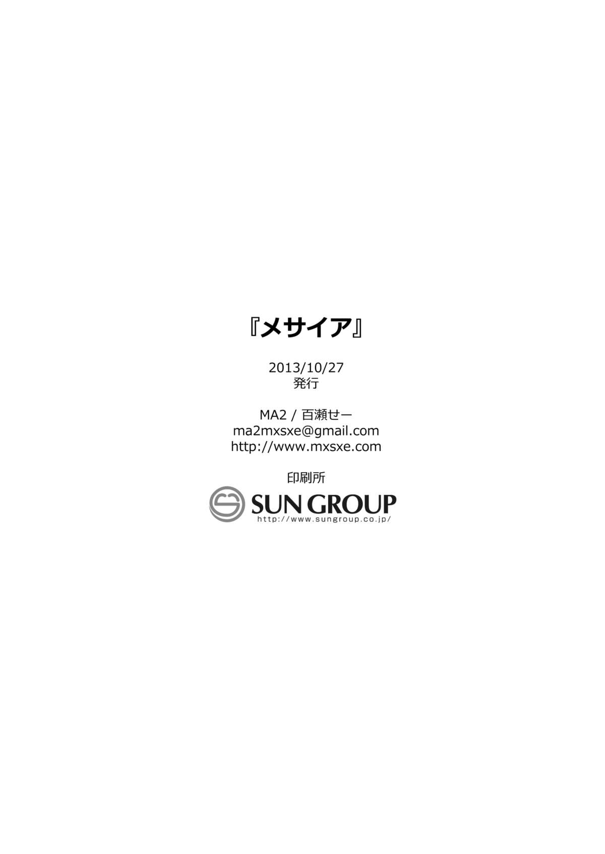 [MA2 (百瀬せー)] メサイア [DL版]