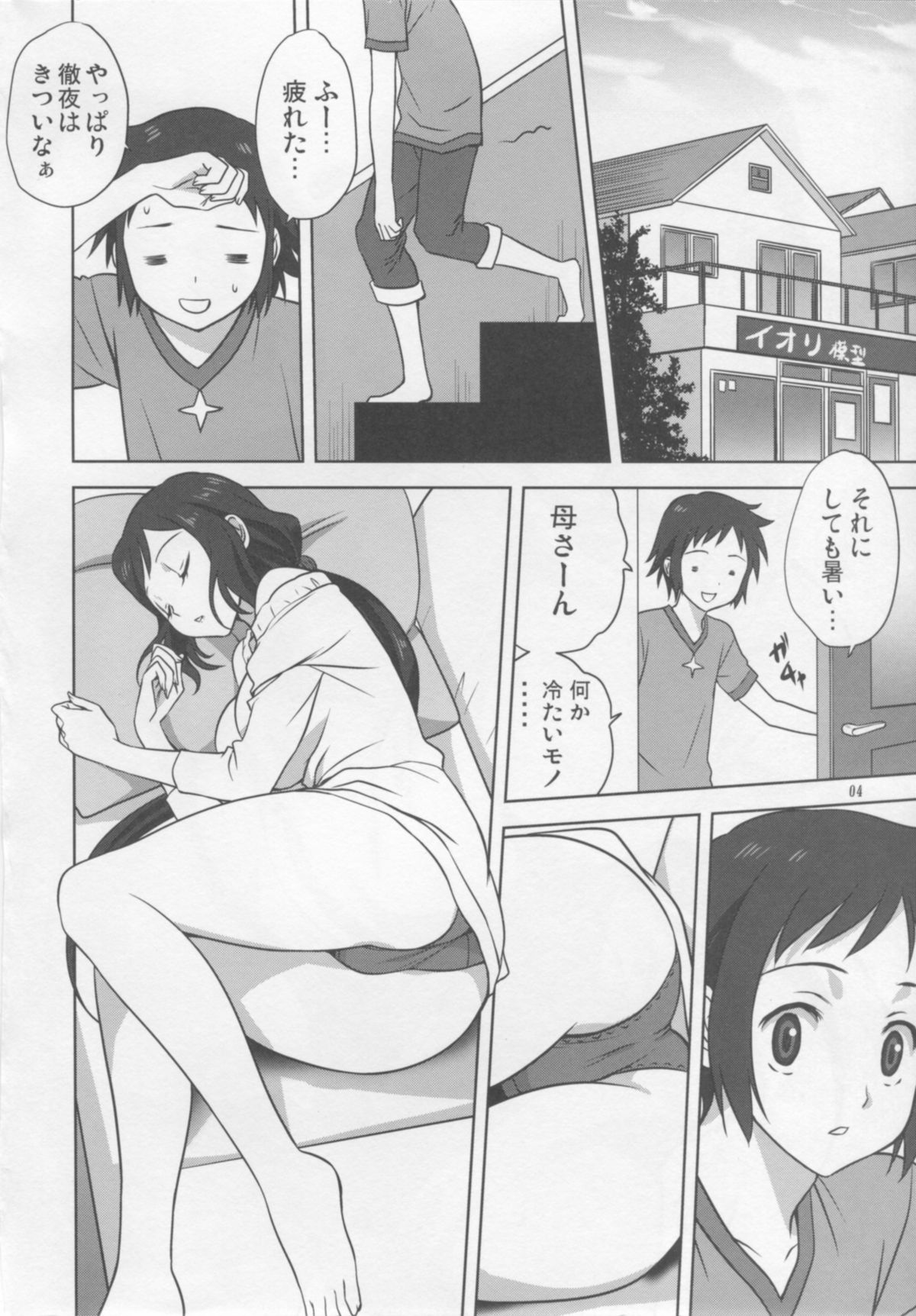 (C85) [みたらし倶楽部 (みたらし侯成)] リン子ママといっしょ (ガンダムビルドファイターズ)