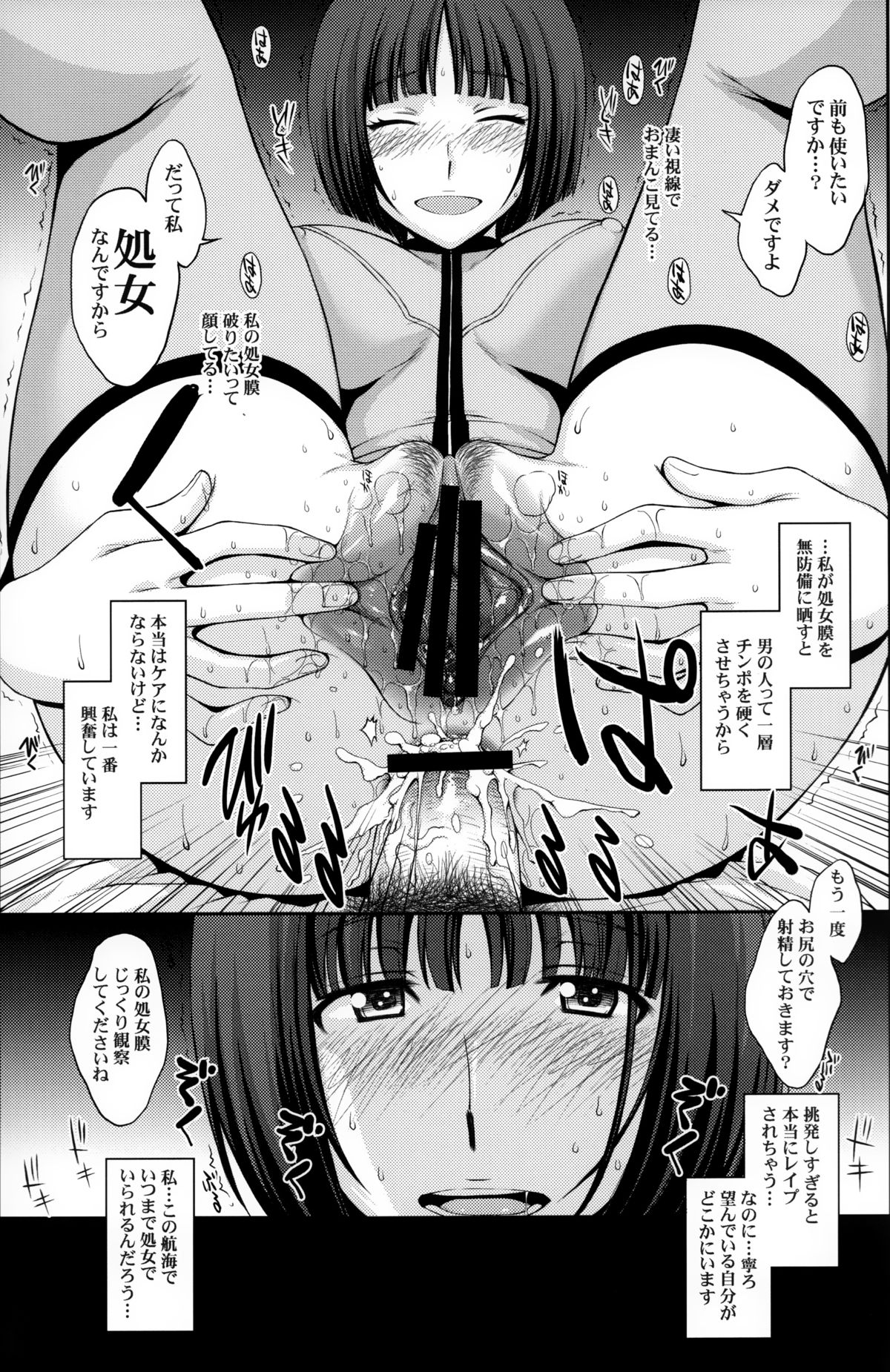 (C84) [秘密結社M (北原亜希)] 淫慾の艦365 (宇宙戦艦ヤマト2199)