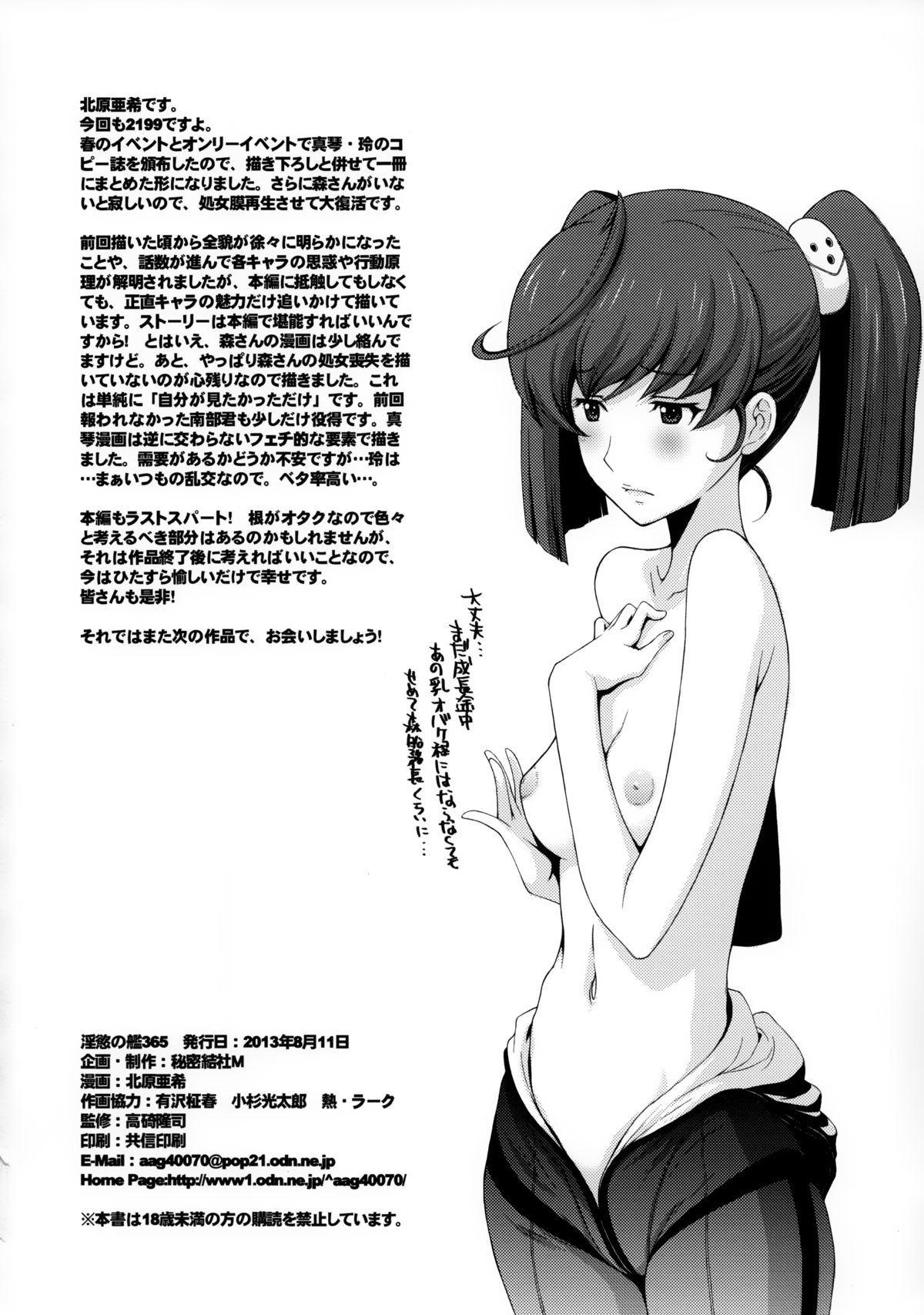 (C84) [秘密結社M (北原亜希)] 淫慾の艦365 (宇宙戦艦ヤマト2199)