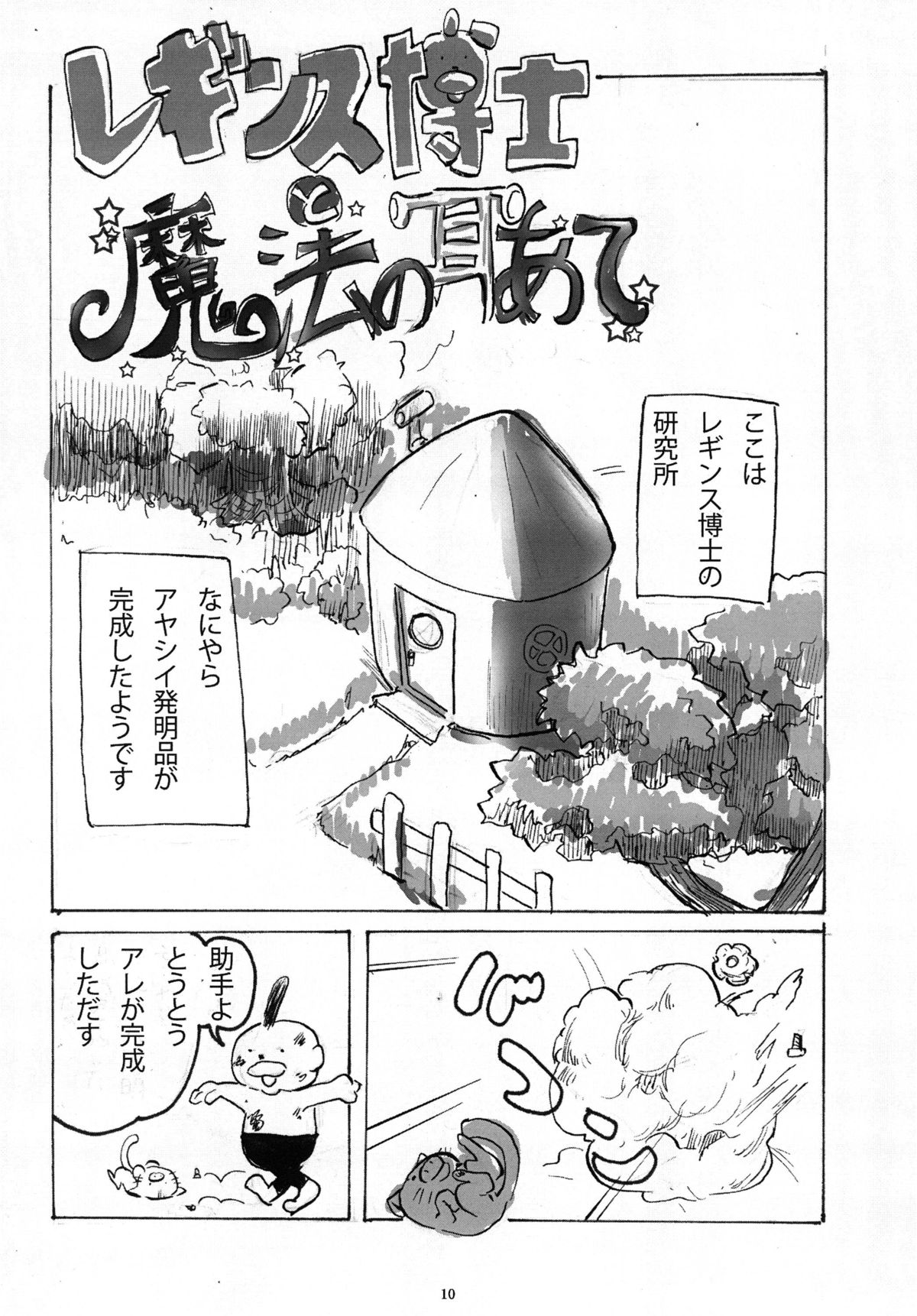 【廃色戦団】廃色記vol.2