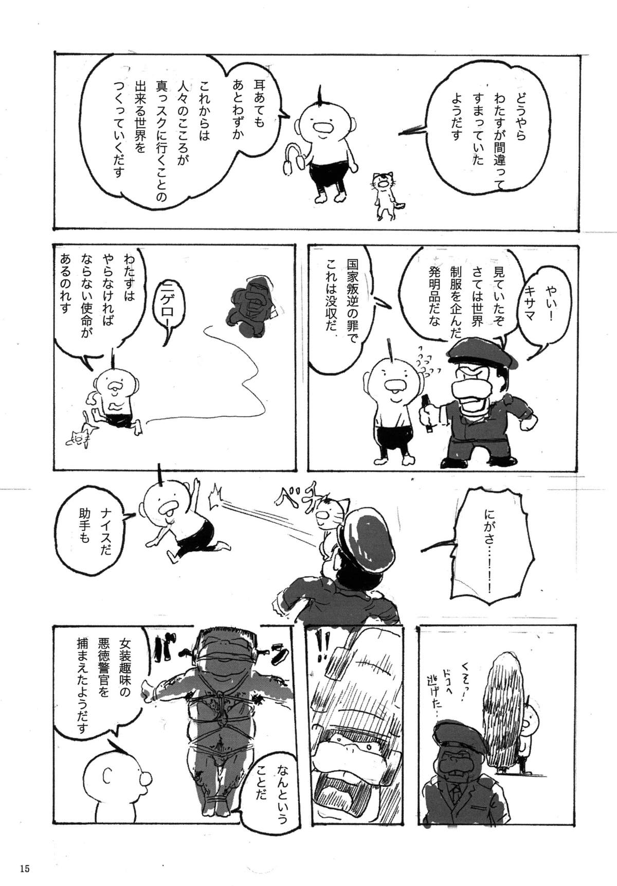 【廃色戦団】廃色記vol.2