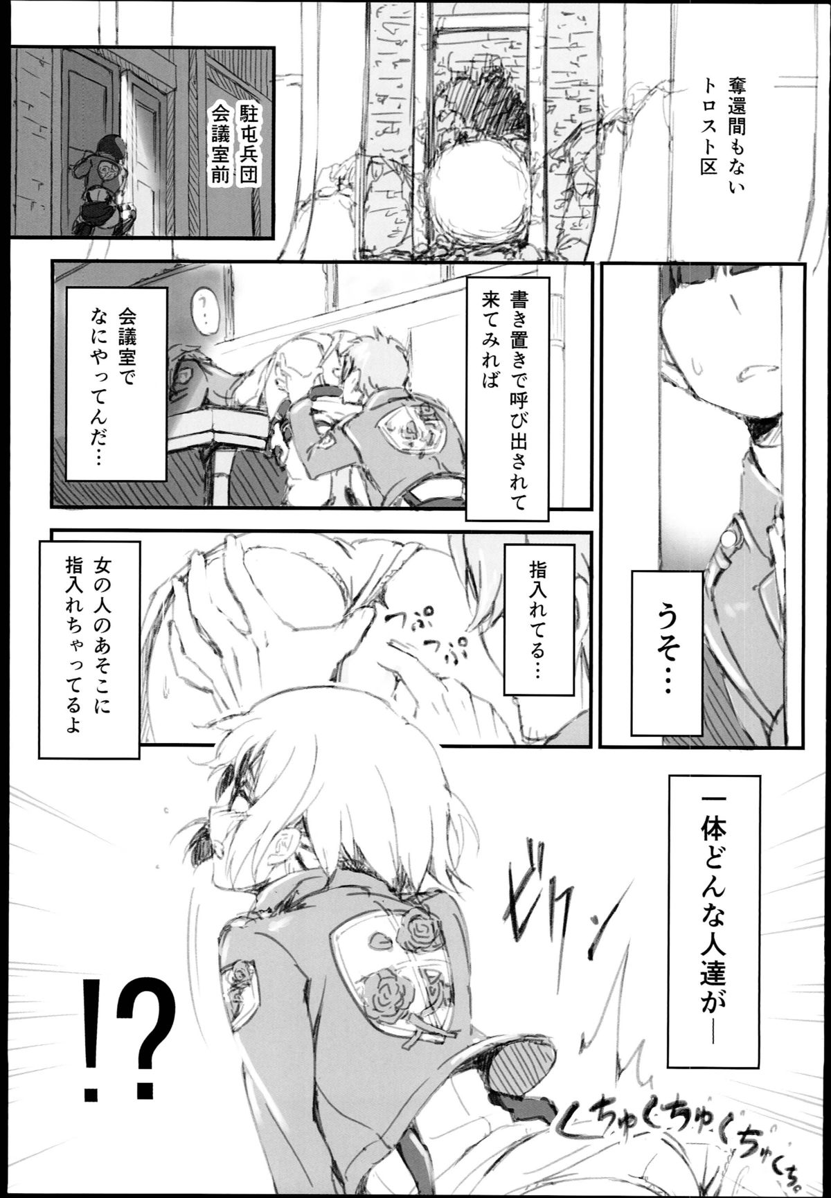 (C85) [駄作屋(泉)Kobo (Piro)] リコの現在公開不可能な情報 (進撃の巨人)