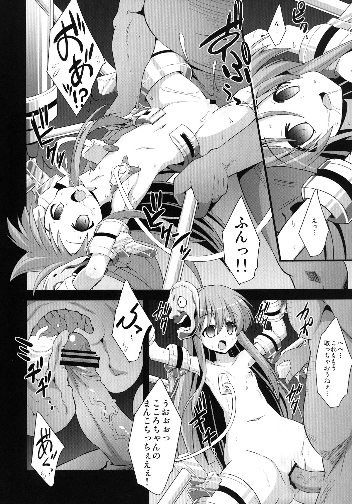 [悪転奏進 (黒糖ニッケ)] こころ陵辱 拘束!輪姦!!機械姦!!! (東方Project) [DL版]