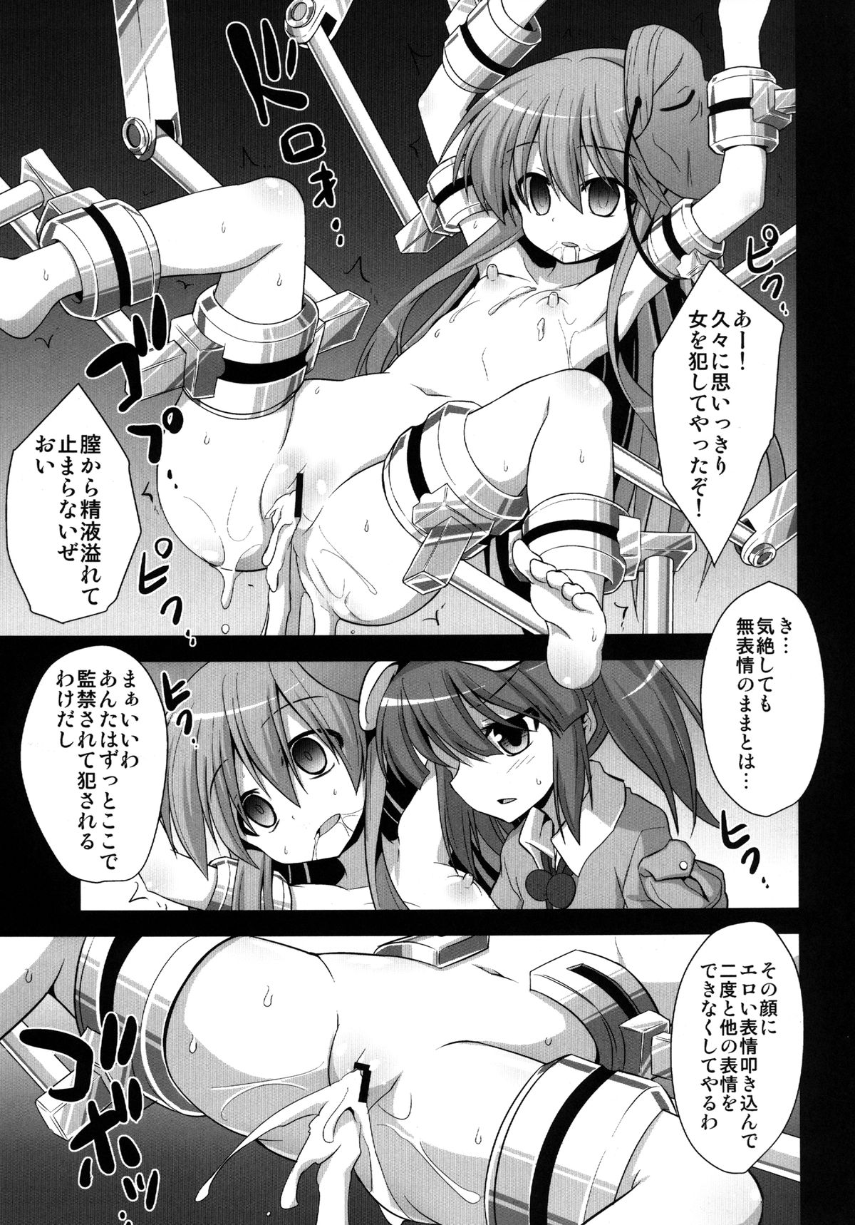 [悪転奏進 (黒糖ニッケ)] こころ陵辱 拘束!輪姦!!機械姦!!! (東方Project) [DL版]