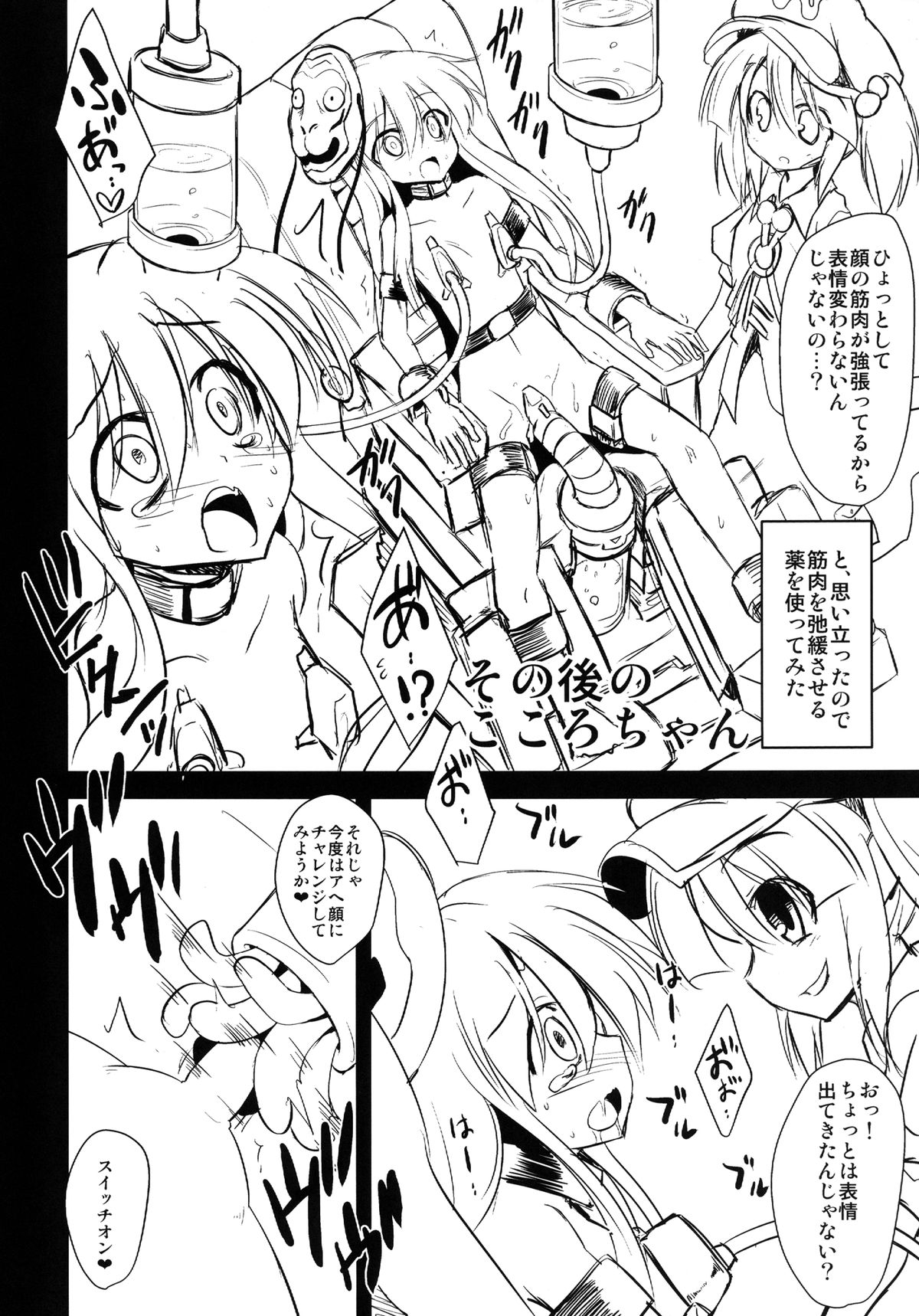 [悪転奏進 (黒糖ニッケ)] こころ陵辱 拘束!輪姦!!機械姦!!! (東方Project) [DL版]