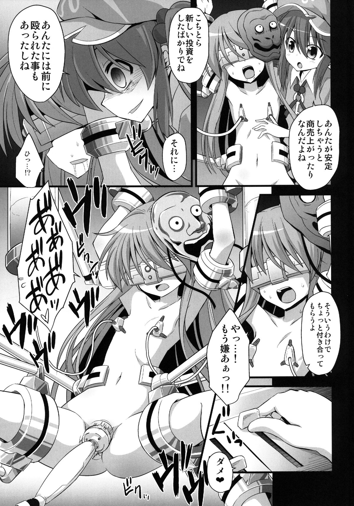 [悪転奏進 (黒糖ニッケ)] こころ陵辱 拘束!輪姦!!機械姦!!! (東方Project) [DL版]