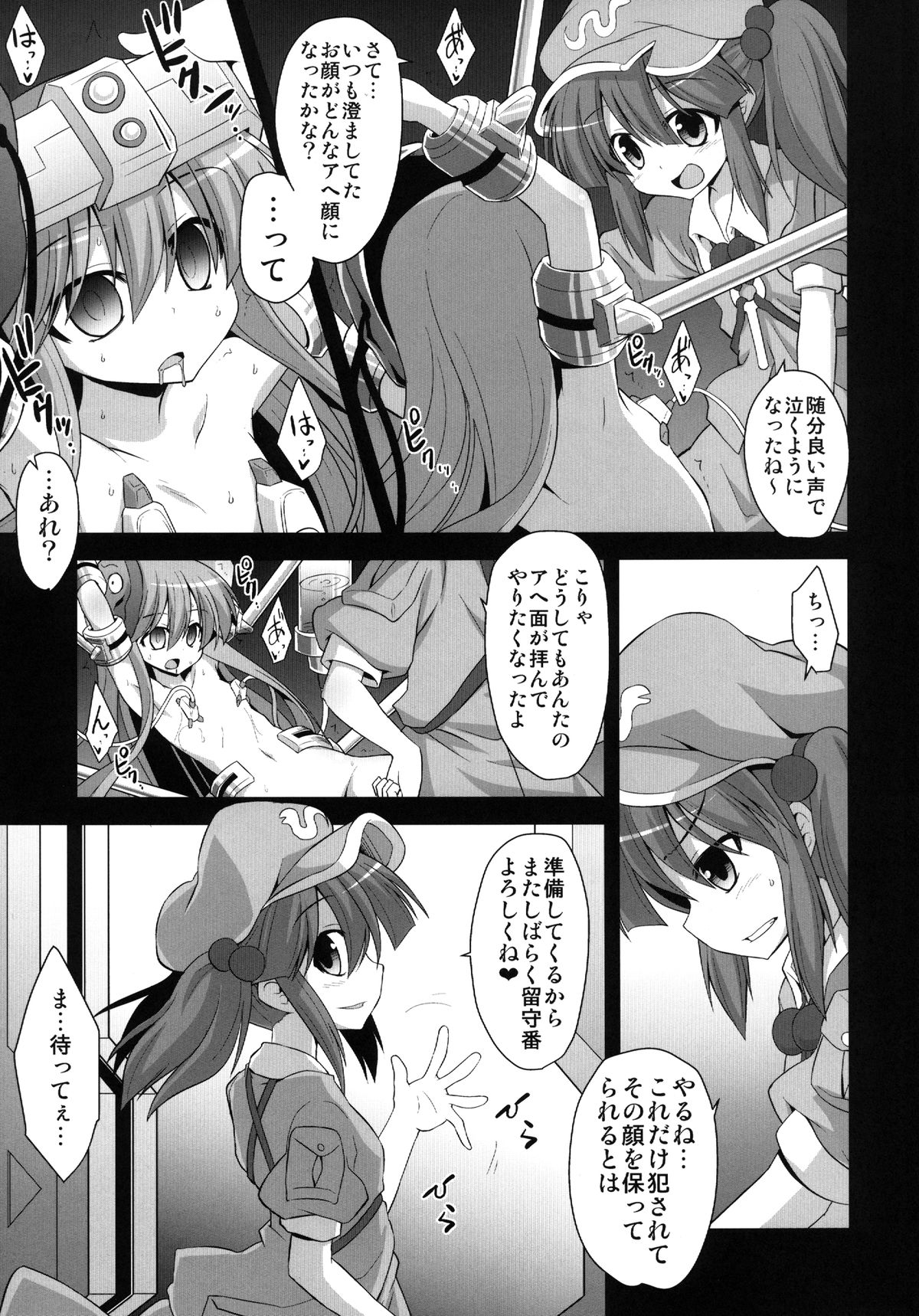 [悪転奏進 (黒糖ニッケ)] こころ陵辱 拘束!輪姦!!機械姦!!! (東方Project) [DL版]