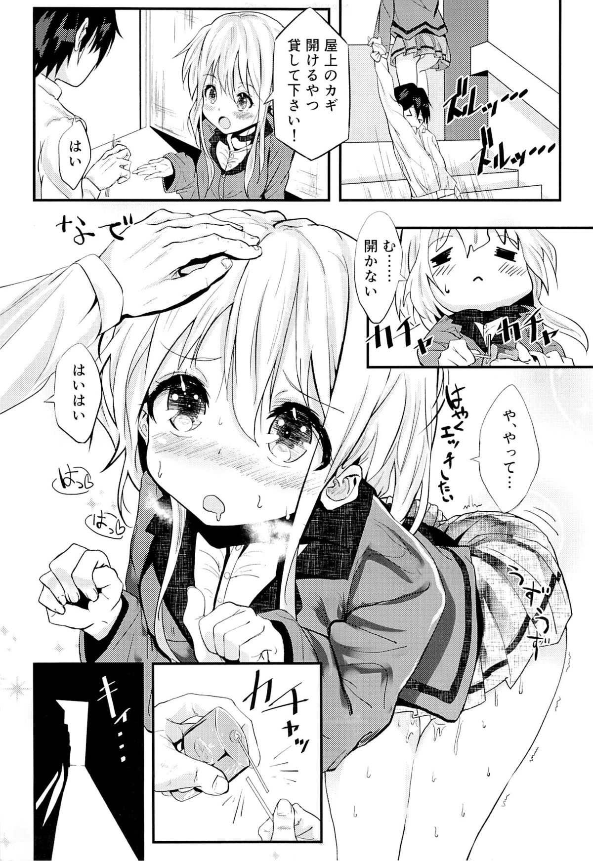 (コミティア107) [がめんはじ (ノジ)] スクールエンド、エスケープ