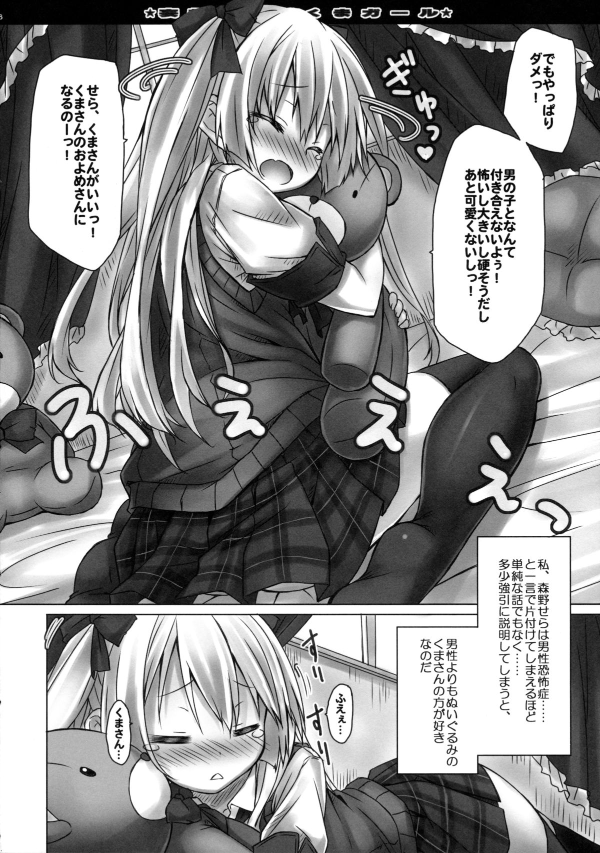 (C85) [没後 (RYO)] 妄想性銀髪くまガール